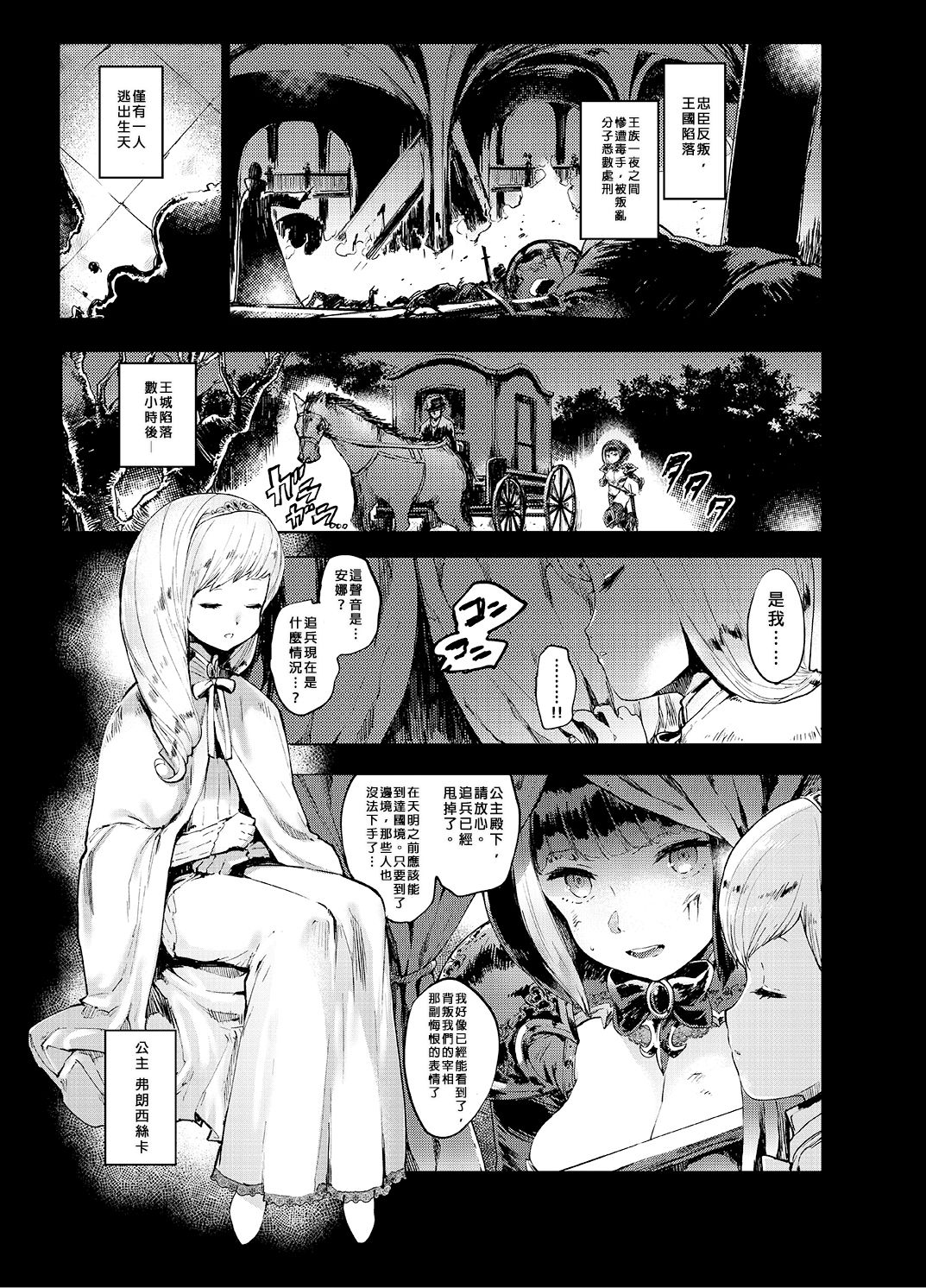 [Hibon (Itami)] Kishi Jyoku [Chinese] [沒有漢化] [Digital] page 3 full