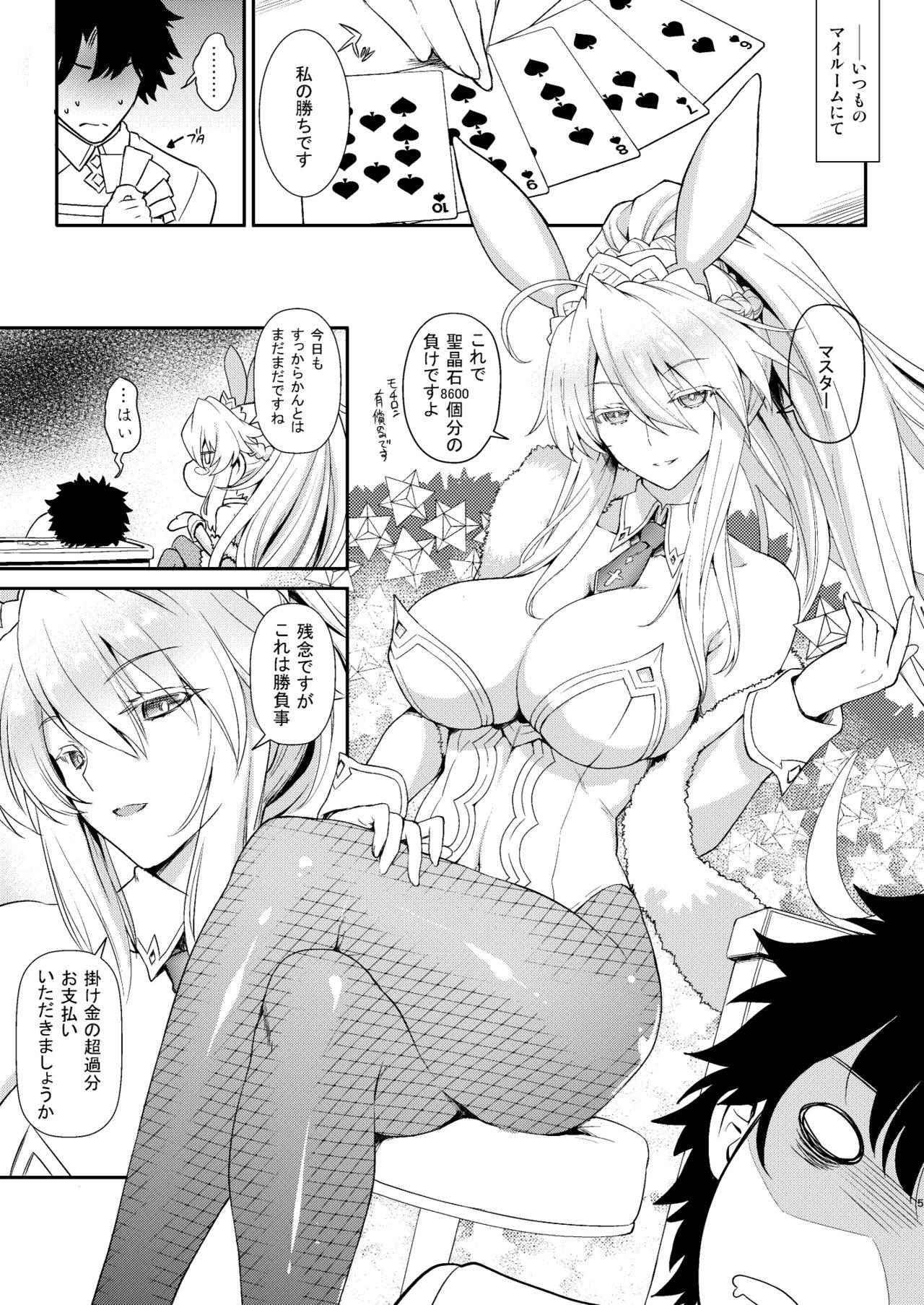 [Uguisuya (Uguisu Kagura)] Place your bets please (Fate/Grand Order) [Digital] page 5 full