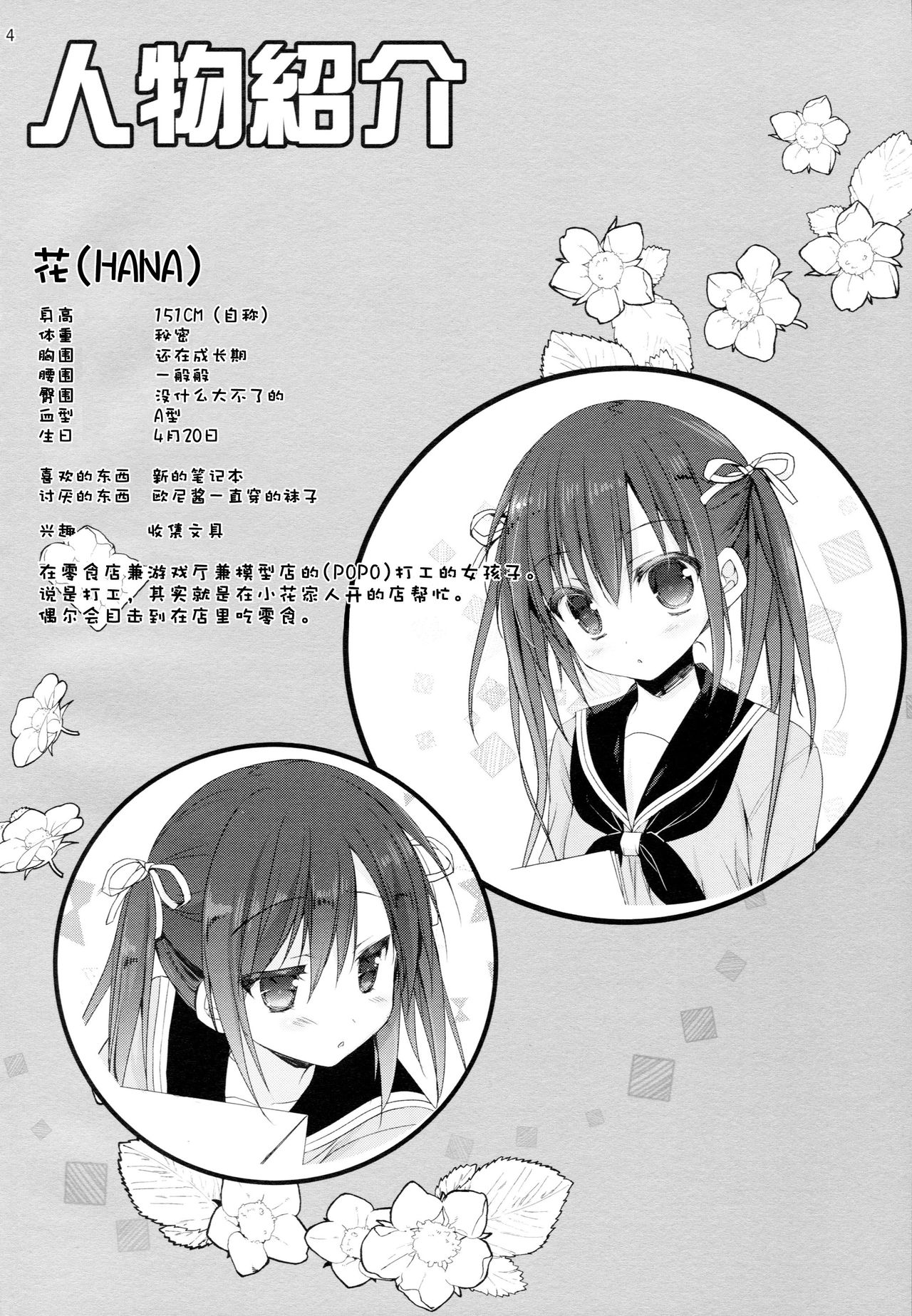 (COMIC1☆11) [KOKIKKO (Sesena Yau)] Renshuu no Jama Shinaidekudasai!! [Chinese] [CE家族社] page 4 full