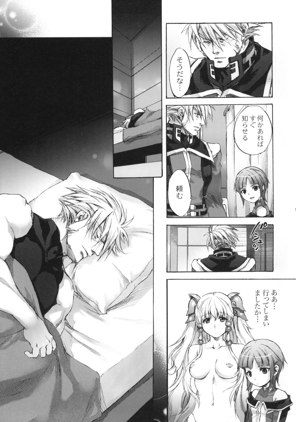 (Puniket 20) [Otentomaru (Nakamura Kanko)] moe-mu (Super Robot Wars) page 10 full