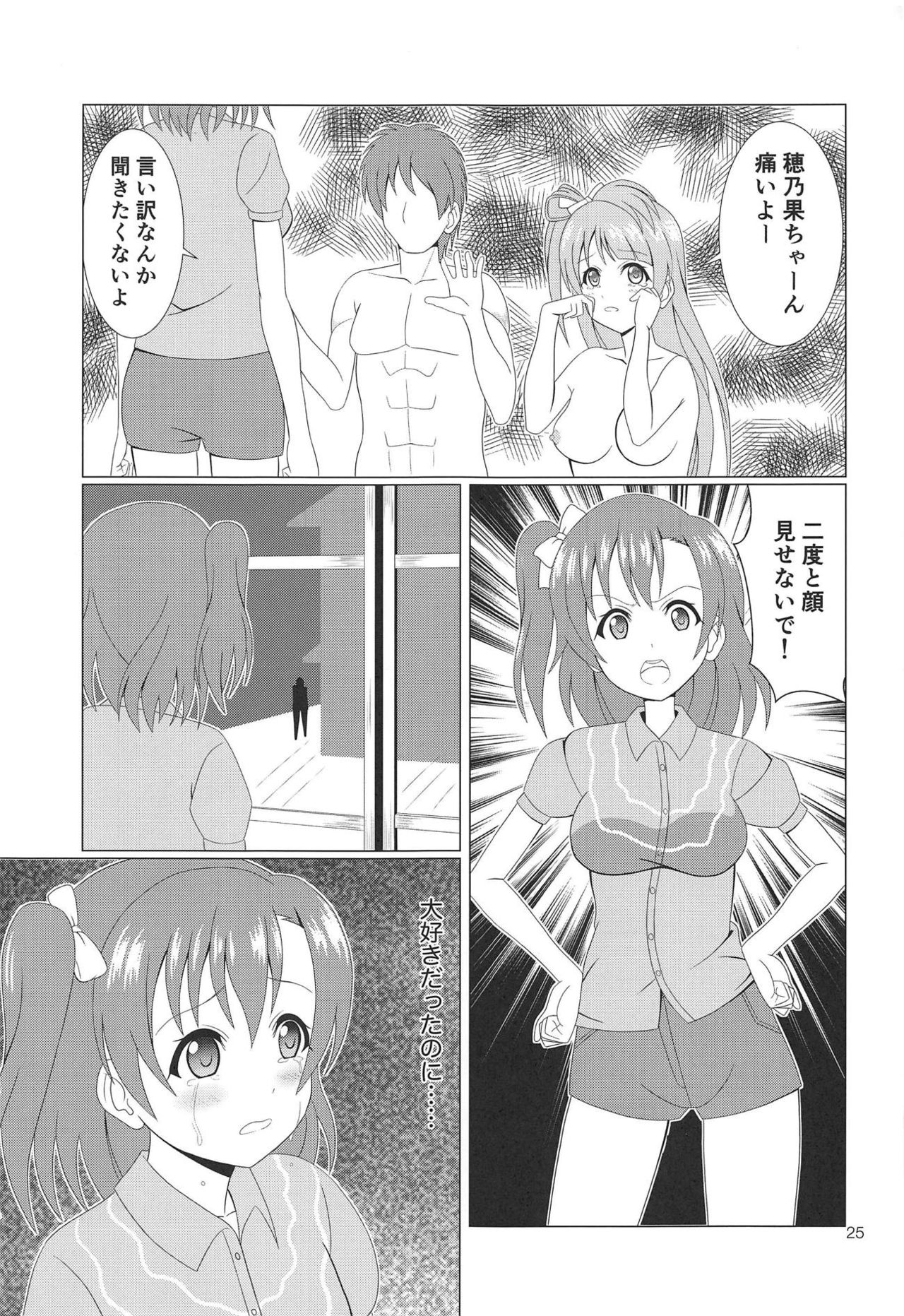 (C94) [MagicalFlight (Juujou Tatami)] Hikisaku Kotori (Love Live!) page 24 full