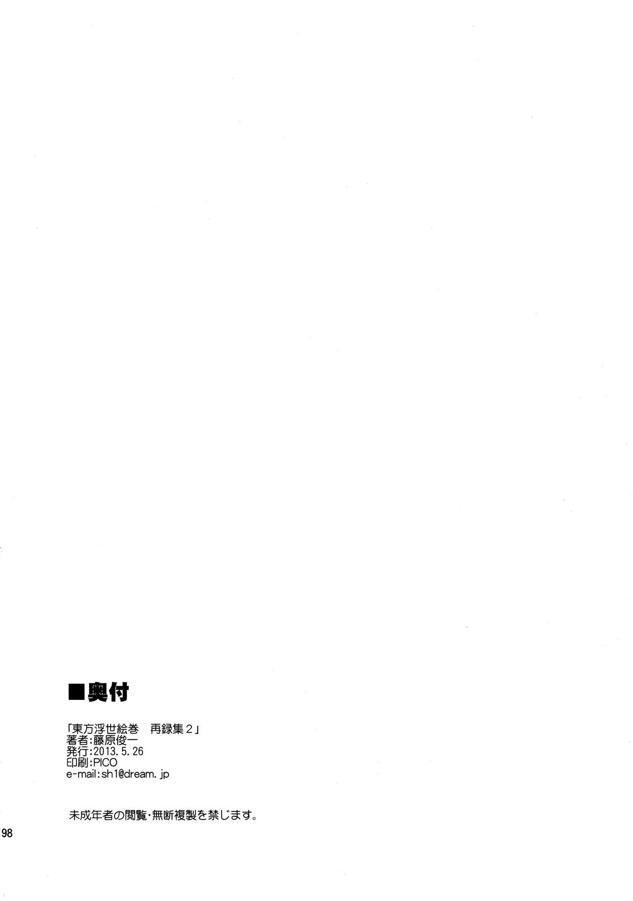 (Reitaisai 10) [PARANOIA CAT (Fujiwara Shunicihi)] Touhou Ukiyo Emaki Sairokushuu 2 (Touhou Project) page 197 full