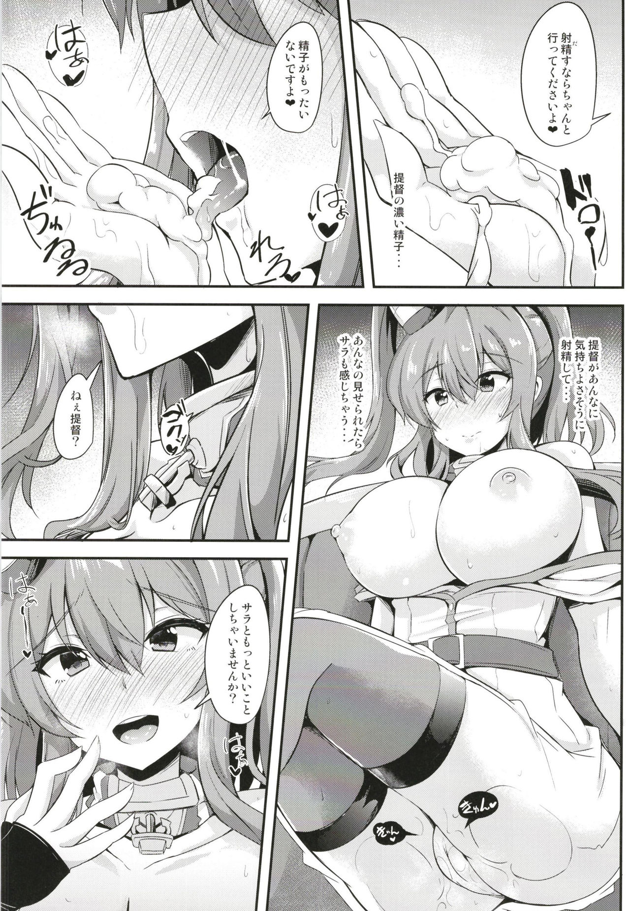 [Tiusan Kingdom (Tiusan)] Saratoga ni Amaetai (Kantai Collection -KanColle-) [Digital] page 11 full