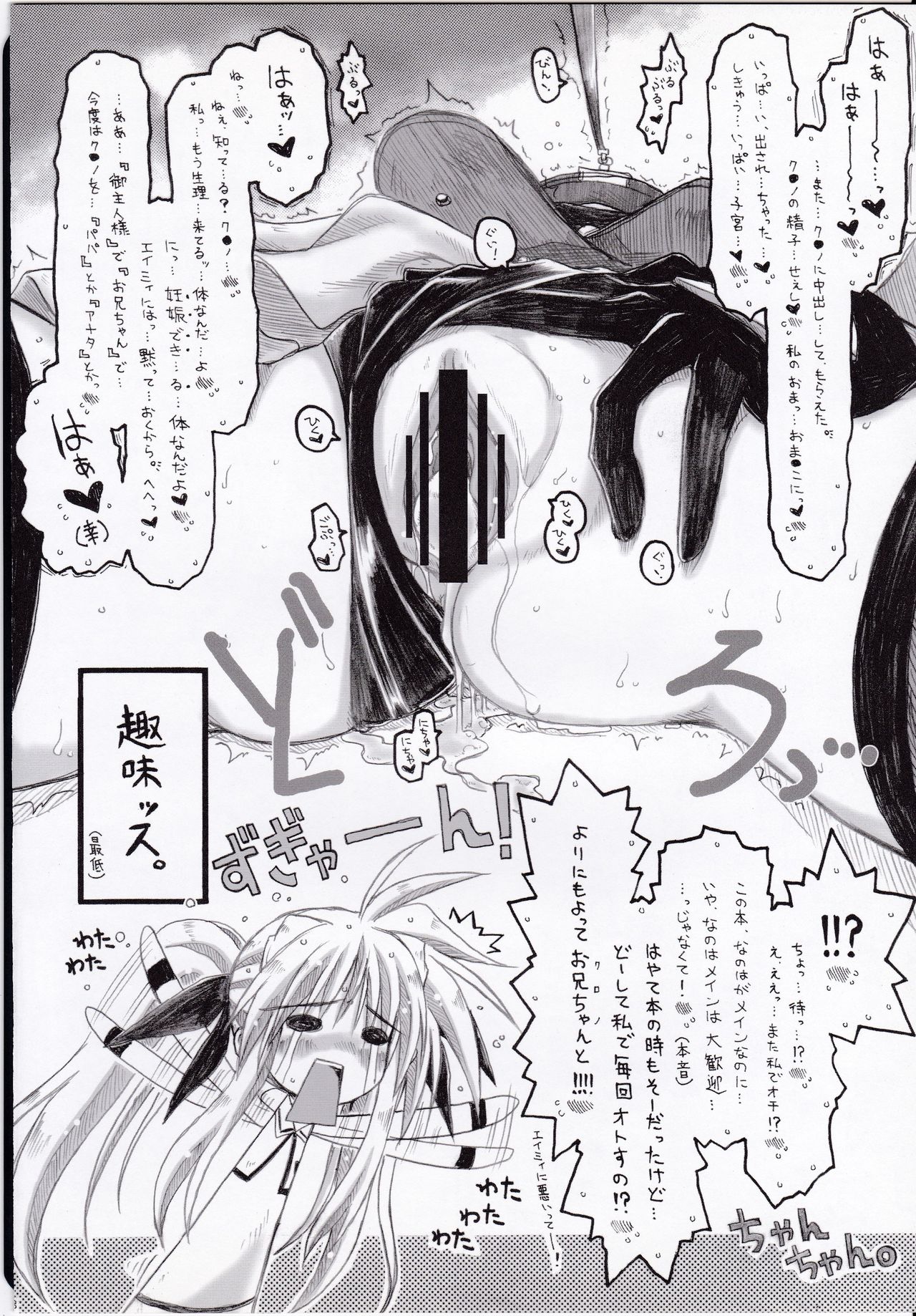 (C75) [Ankoku-Bousougumi (Ainu Mania)] Lyrical na Mahou Shoujo ga Gekijouban Seikou o Negatte Ganbaru Hon. (Mahou Shoujo Lyrical Nanoha) page 28 full