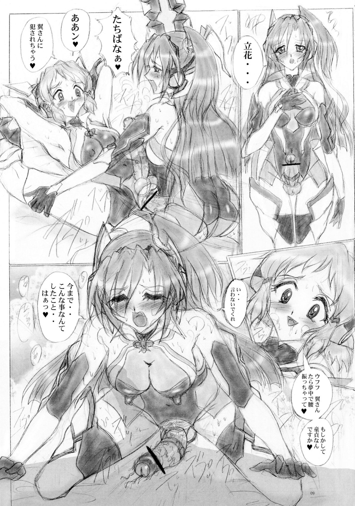 [Yomosue Doukoukai (Gesho Ichirou)] Tsuyokute sabishii Amou ki (Symphogear) page 9 full