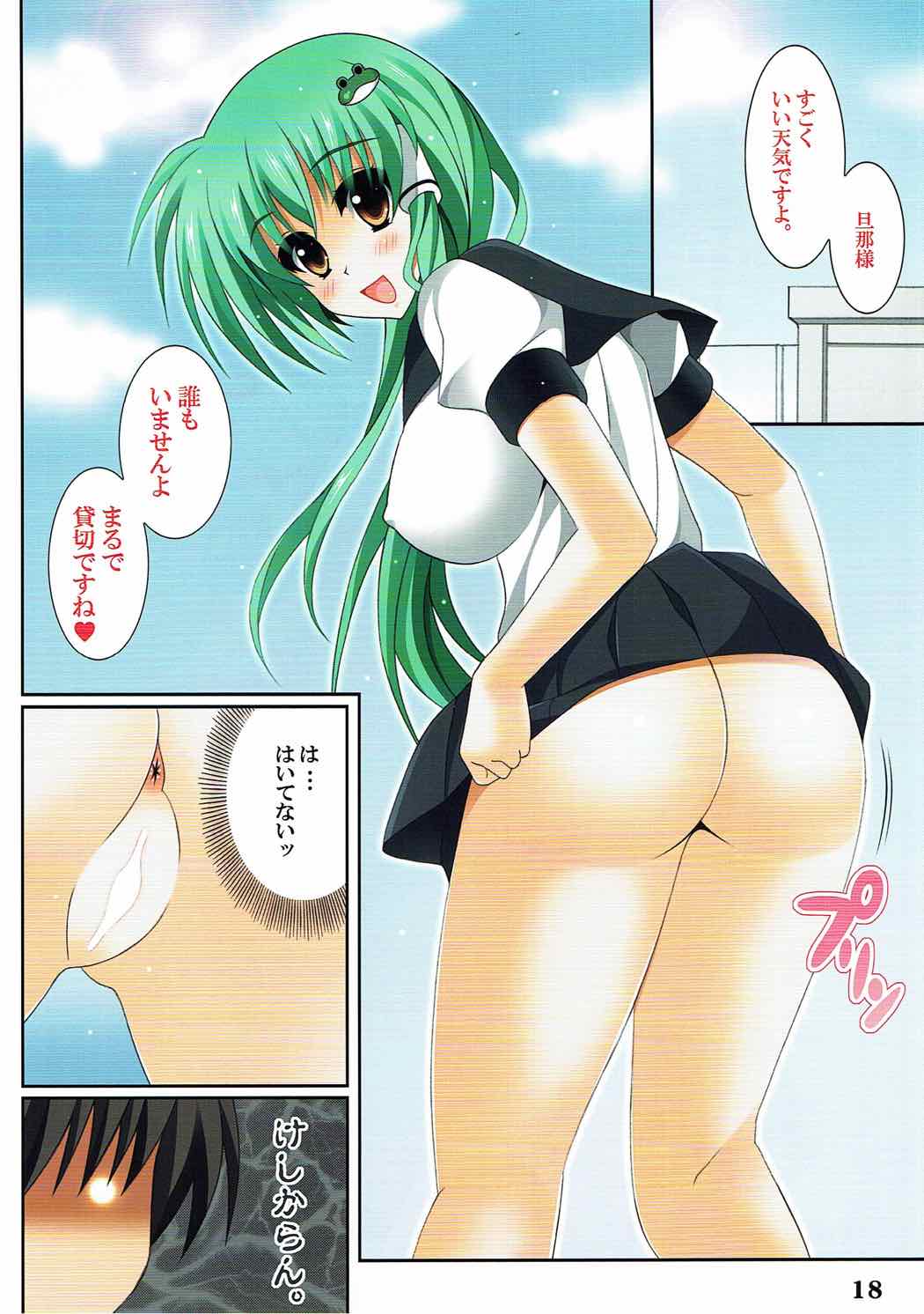(Shuuki Reitaisai) [HATENA-BOX (Oda Kenichi)] Niizuma Sanae (Touhou Project) page 17 full