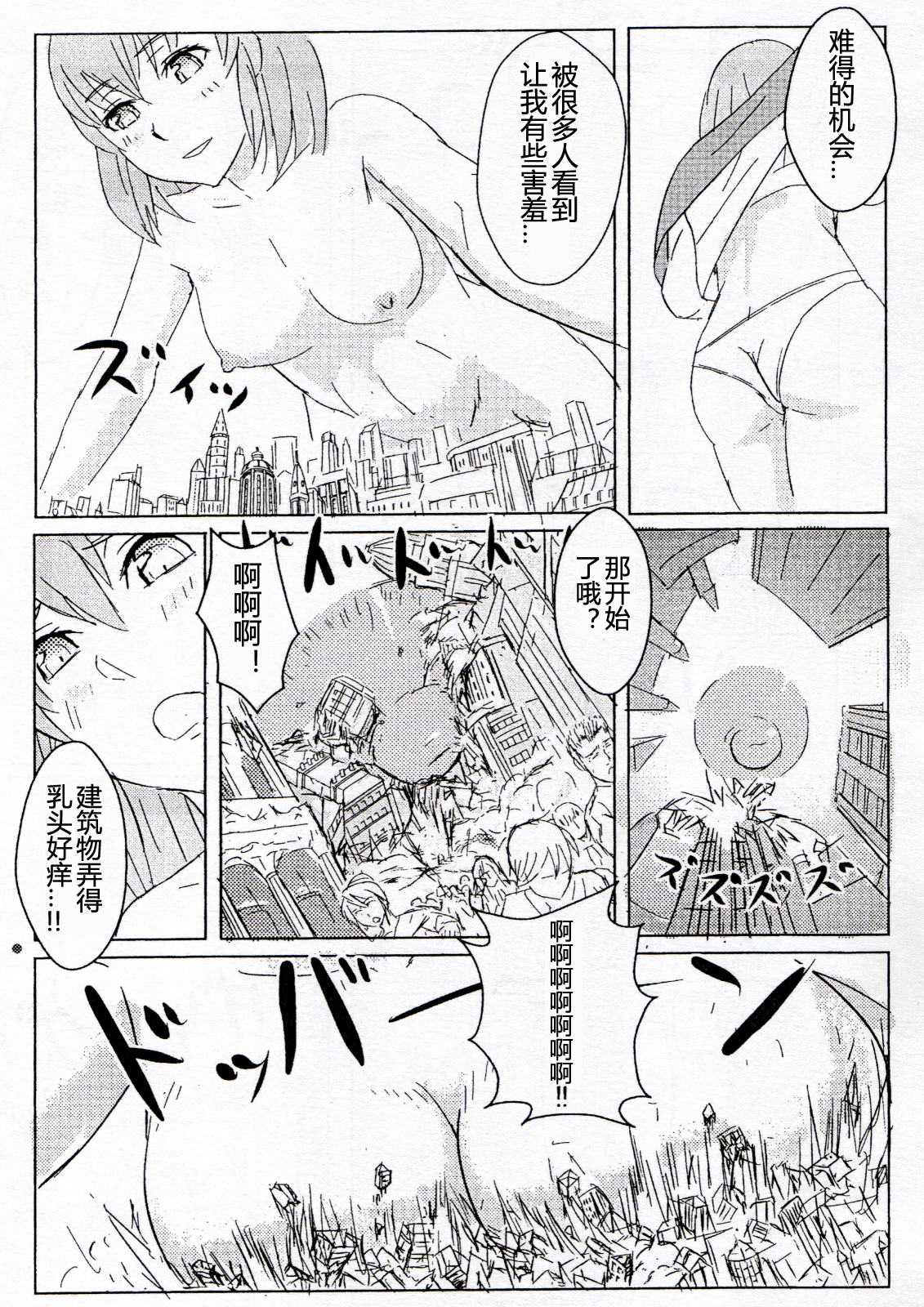 (C80) [Ochikonium (Terada Ochiko)] Koko wa Toile dewa Arimasen II | 这里不是洗手间 II [Chinese] [个人汉化] page 26 full