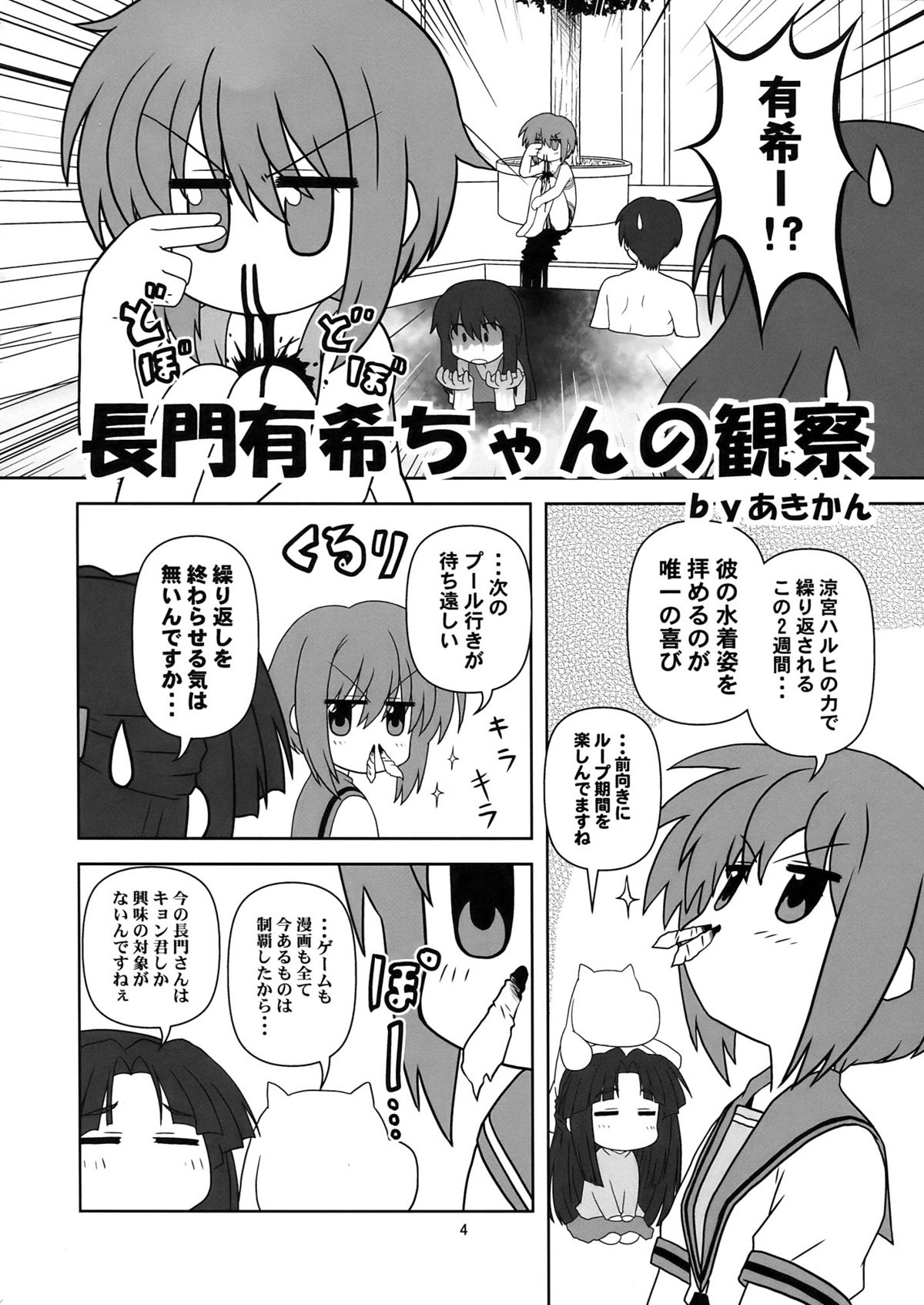 (C76) [Credit (Akikan)] Nagato Yuki-chan no Kansatsu (Suzumiya Haruhi no Yuuutsu) page 4 full