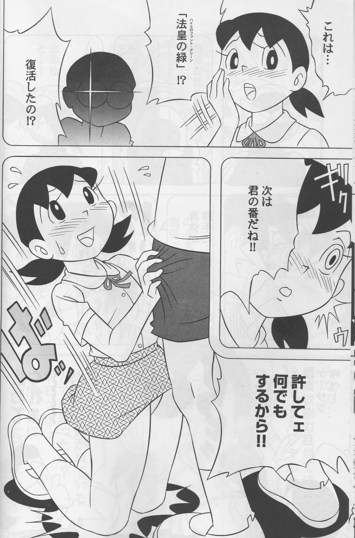 (C74) [TWIN TAIL (Inseki 3gou, Mimori Ryo, Sendou Kaiko)] Modokashii Sekai no Uede (Doraemon) page 9 full