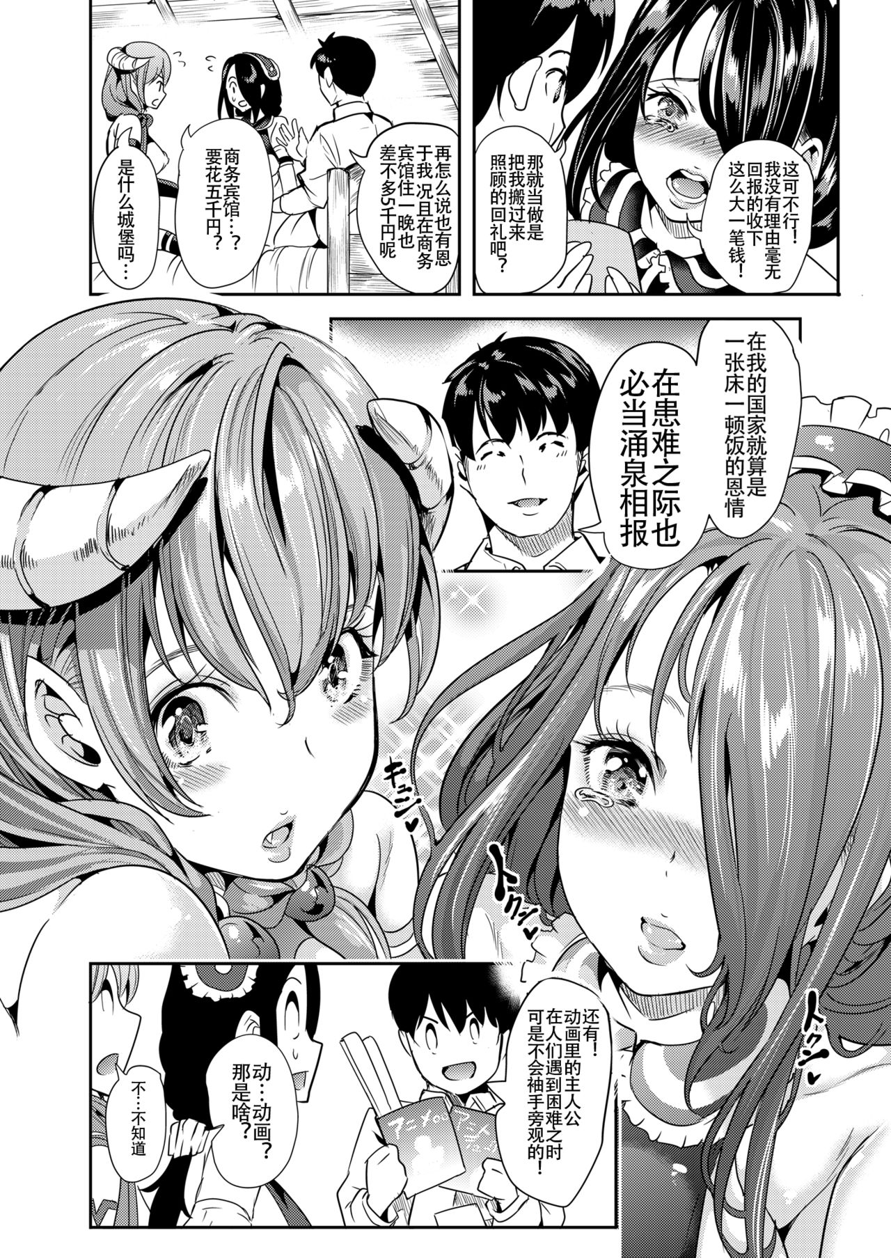 (C93) [Yabitsutouge (Ootori Mahiro)] Boku no Isekai Harem [Chinese] [鬼畜王汉化组] page 14 full