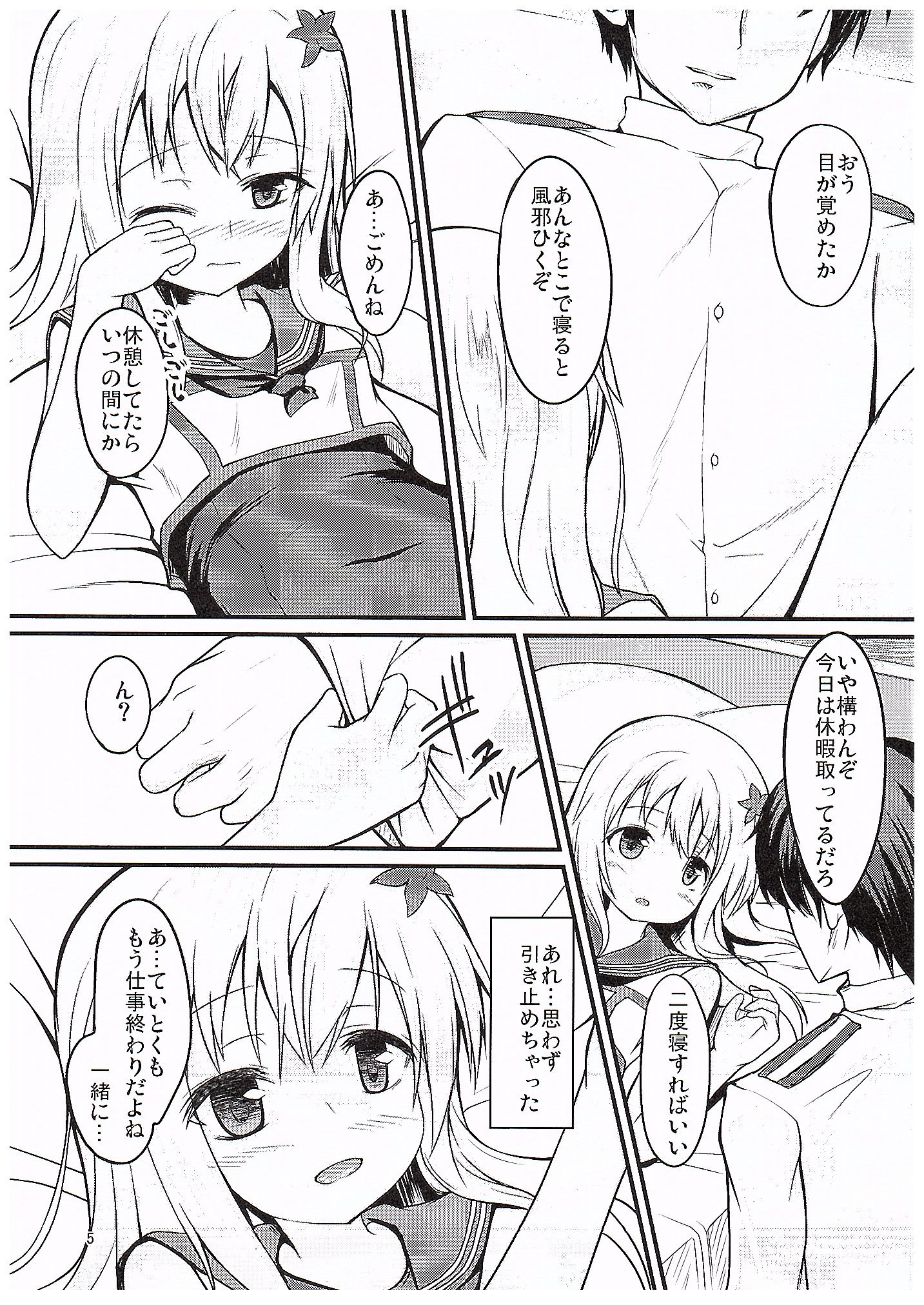 (COMIC1☆10) [Windtone (Safi)] Ro-chan to Yaritai (Kantai Collection -KanColle-) page 4 full