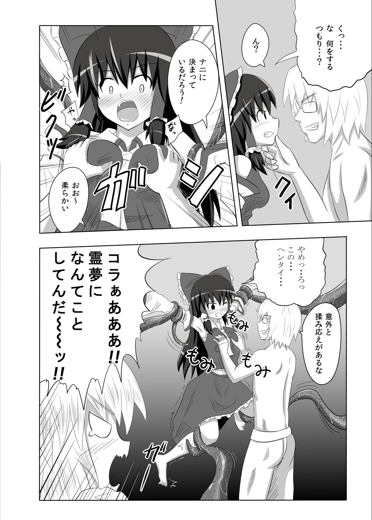 [Kamikadou (Ginyou Haru)] Maou Kourin no Kourin (Touhou Project) [Digital] page 8 full