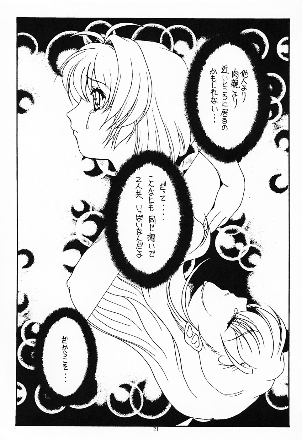 (CR34) [Koubai Gekka (Kouno Mizuho)] Futari (Onegai Twins) page 21 full