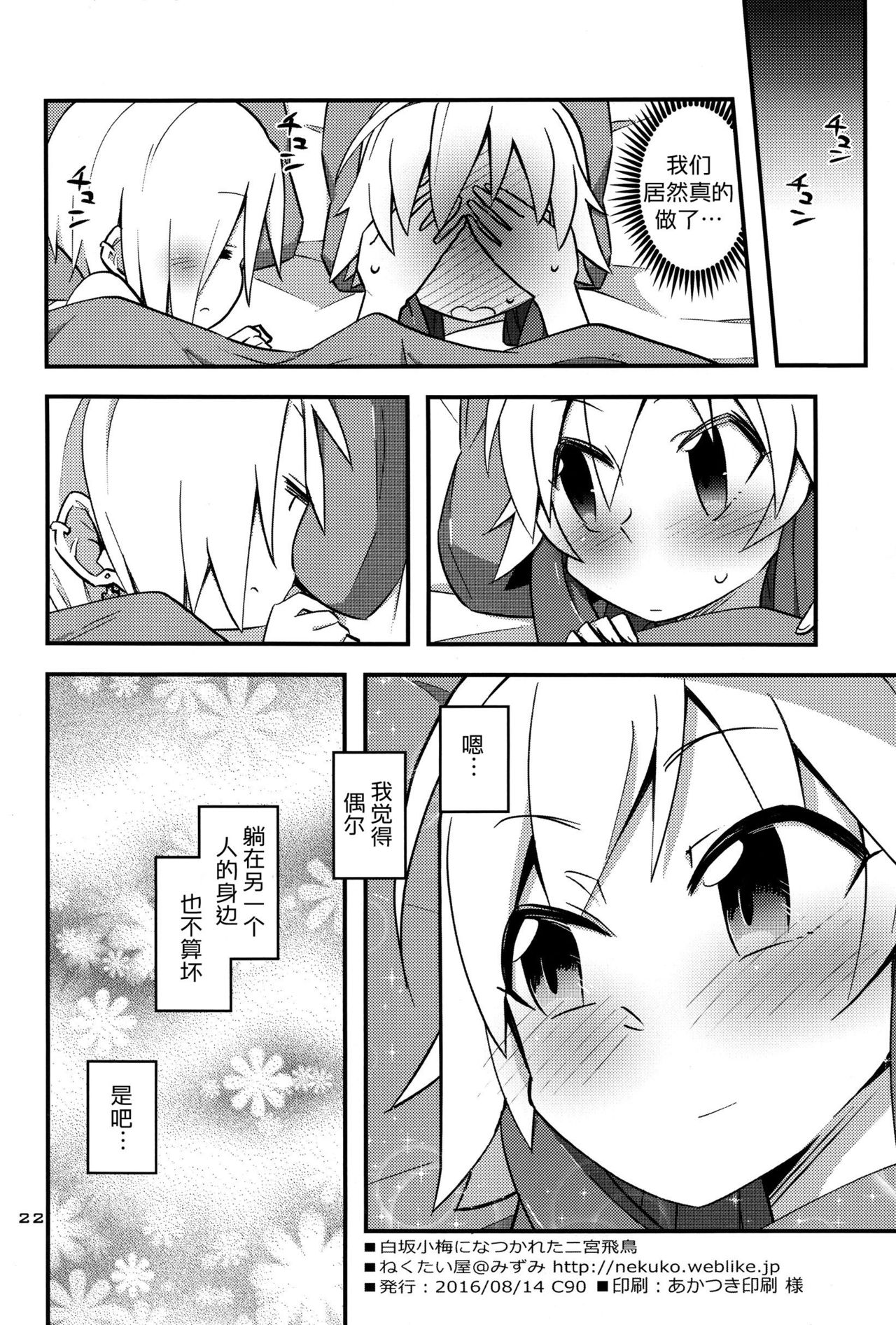 (C90) [Necktie Shop (Mizumi)] Koume Shirasaka ni Natsukareta Ninomiya Asuka Ninomiya | Asuka Longs For Shirasaka Koume (THE IDOLM@STER CINDERELLA GIRLS) [Chinese] [加帕里汉化组] page 22 full