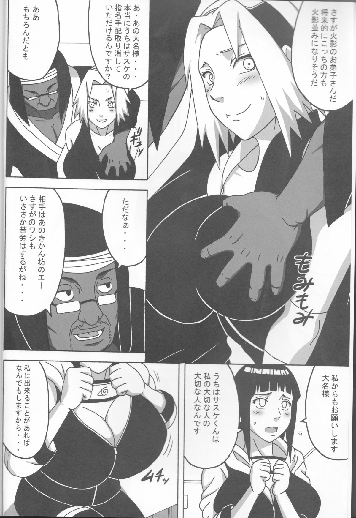 (C87) [NARUHO-Dou (Naruhodo)] SakuHina (NARUTO) page 3 full