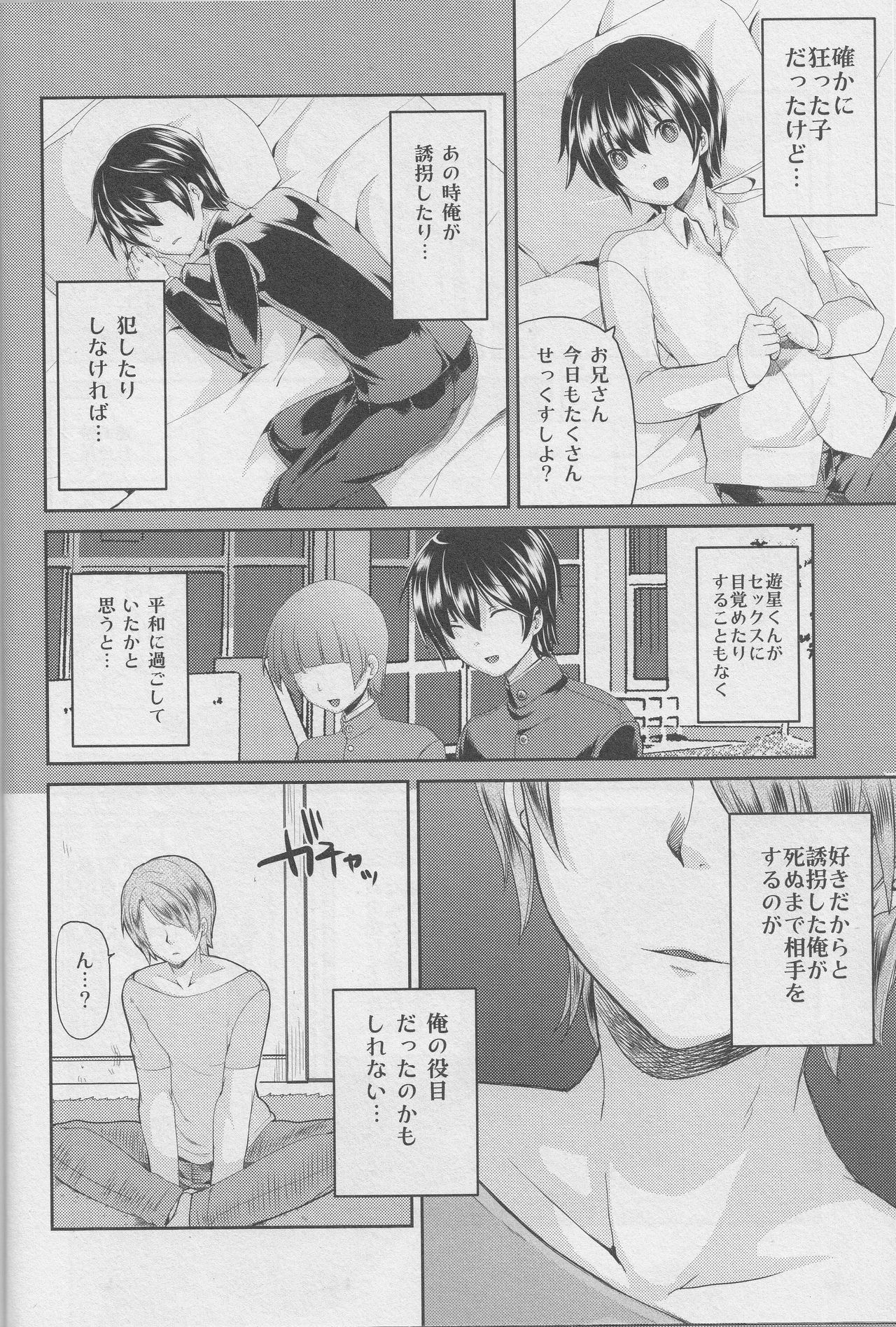 (C95) [Morimori Runrun (Manbonren)] Yuukai Shite Okashita Shounen wa Psychopath page 9 full