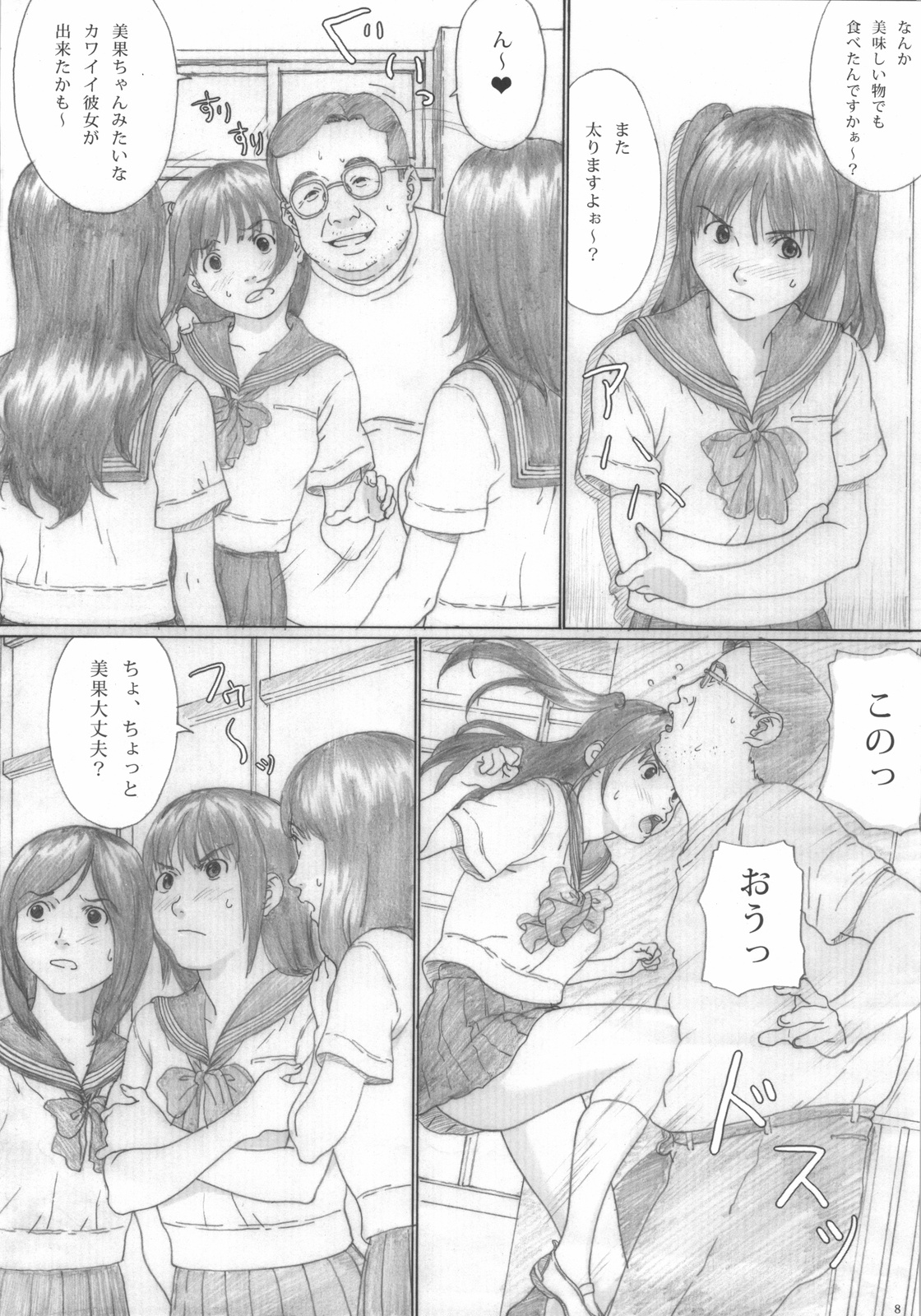 (C76) [Yakiyama Line (Kahlua Suzuki)] Suimitsu Shoujo 2 page 8 full