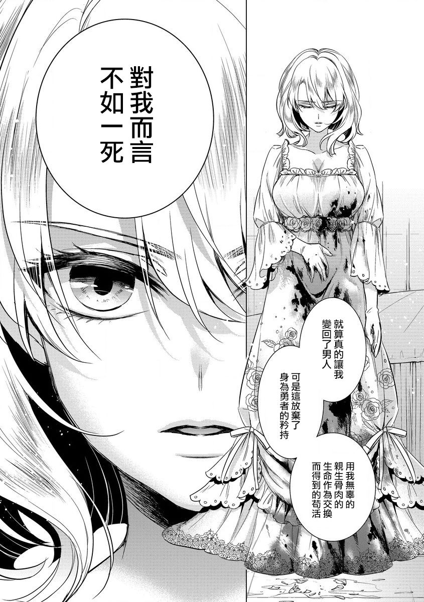 [Saotome Mokono] Kyououji no Ibitsu na Shuuai ~Nyotaika Knight no Totsukitooka~ Ch. 14 [Chinese] [瑞树汉化组] [Digital] page 5 full