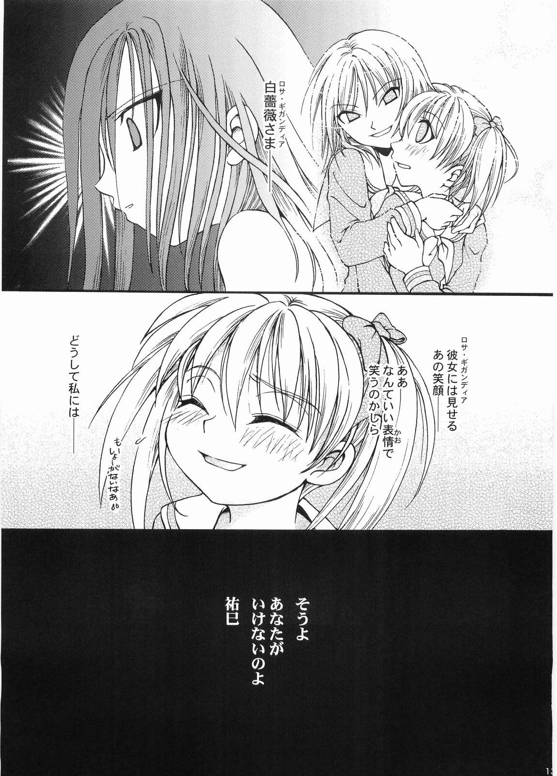 (C66) [Ginbou (Shirogane Seiji)] Ibara no Sono Nezame no Hime (Maria-sama ga Miteru) page 12 full