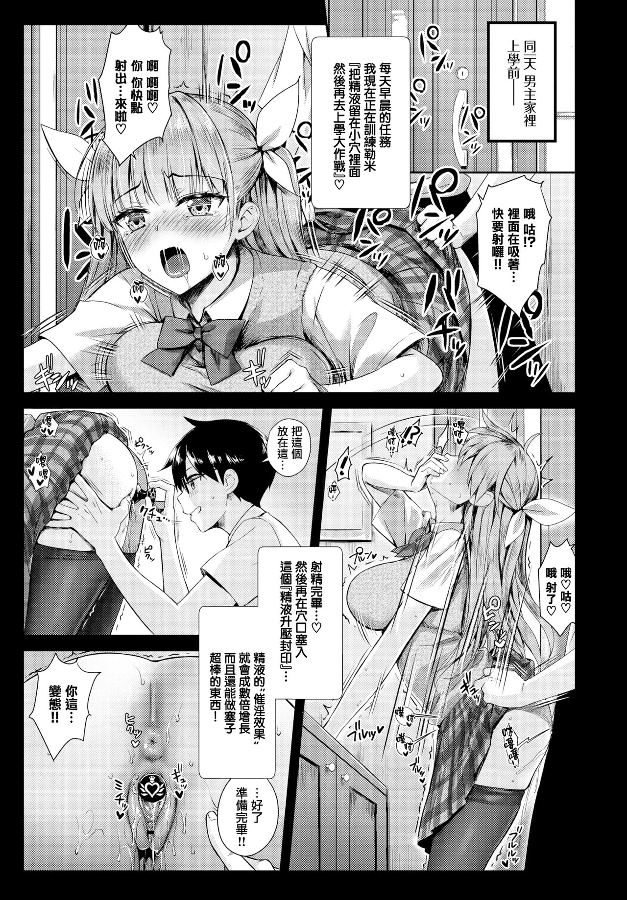 [Derauea] Tonari no Succubus-chan Sono 2 (COMIC BAVEL 2019-03) [Chinese] [無邪気漢化組] [Digital] page 5 full