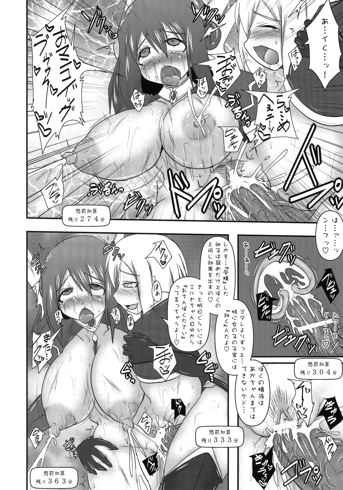 (C80) [FONETRASON (Ryutou)] Shield Knight Elsain Vol. 10 + Omake page 33 full