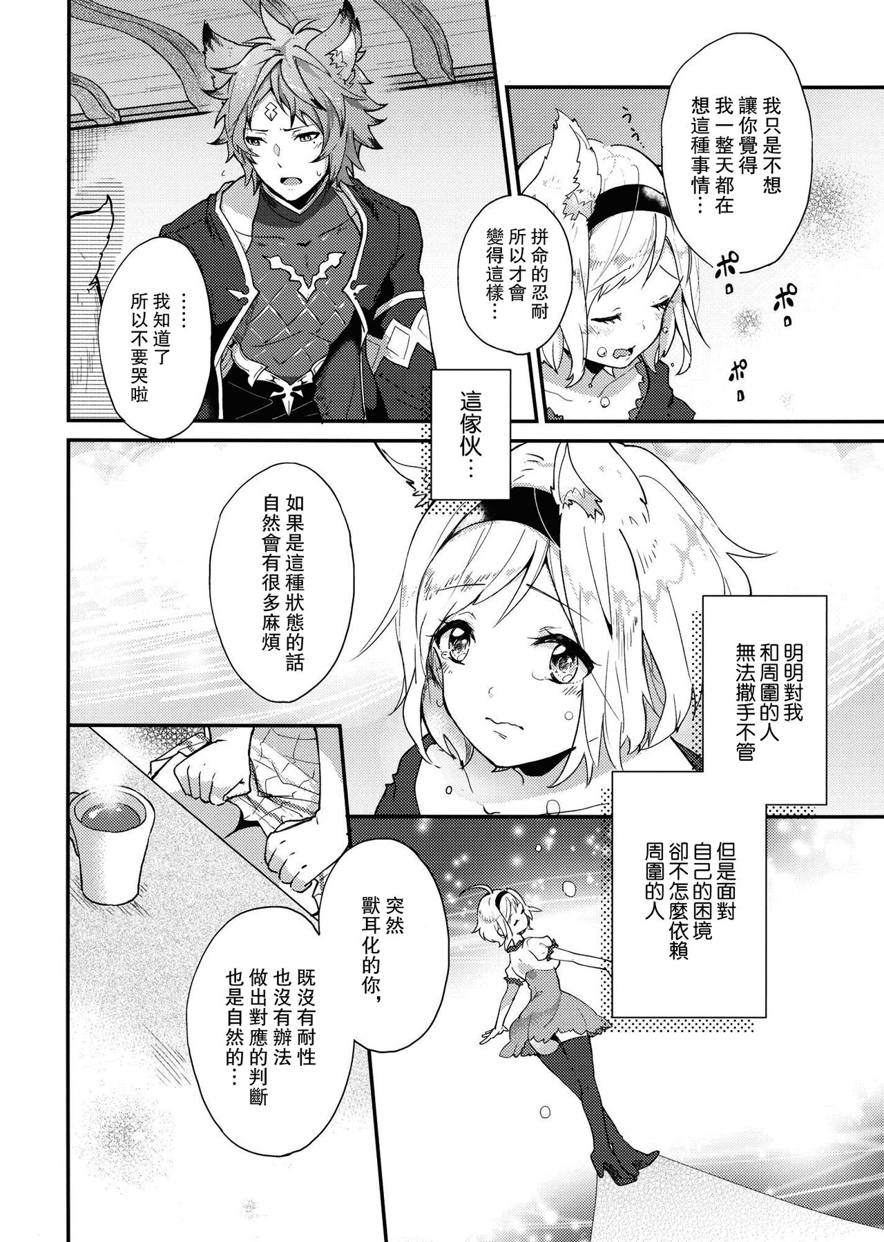 (C94) [BOHYATTO (Pomeko)] howling you (Granblue Fantasy) [Chinese] [路过的骑士汉化组] page 14 full