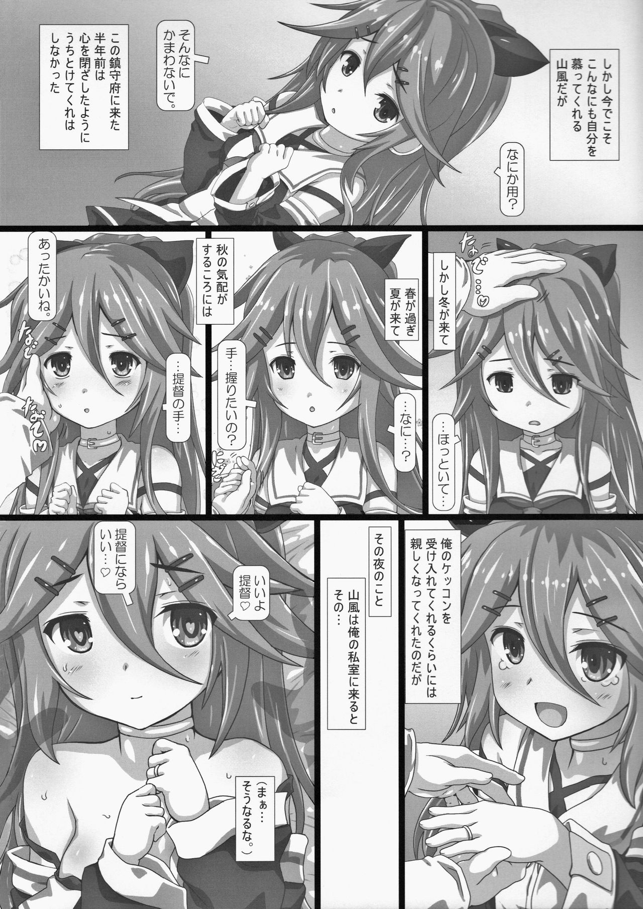 (Houraigekisen! Yo-i! 28Senme!) [Testa Kitchen (Testa)] Yamakaze-chan to Hajimete no Yasen (Kantai Collection -KanColle-) page 5 full