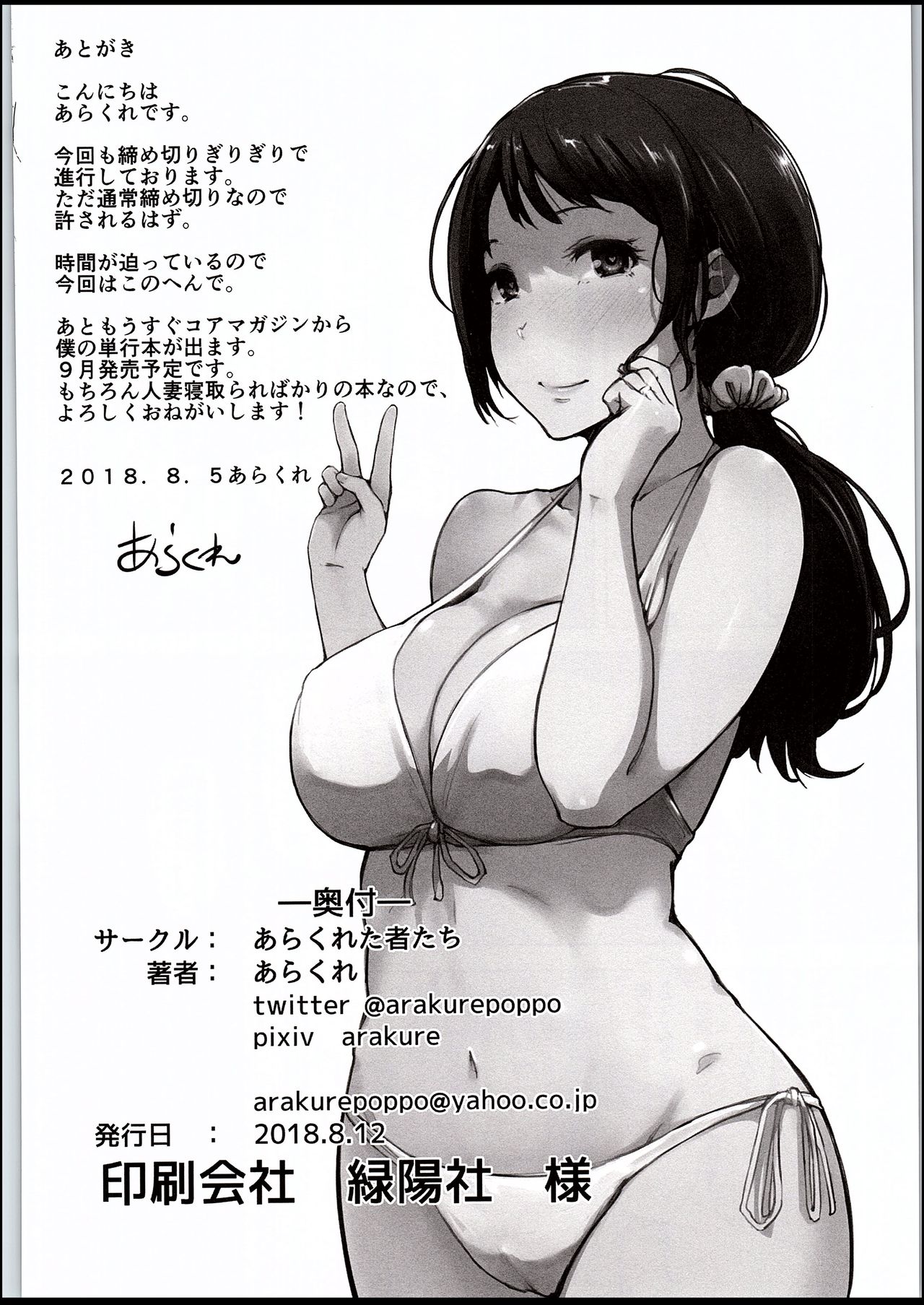 (C94) [Arakureta Monotachi (Arakure)] Hitozuma Nanpa NTR Kaisui Yokujou [Chinese] [ssps漢化] page 33 full