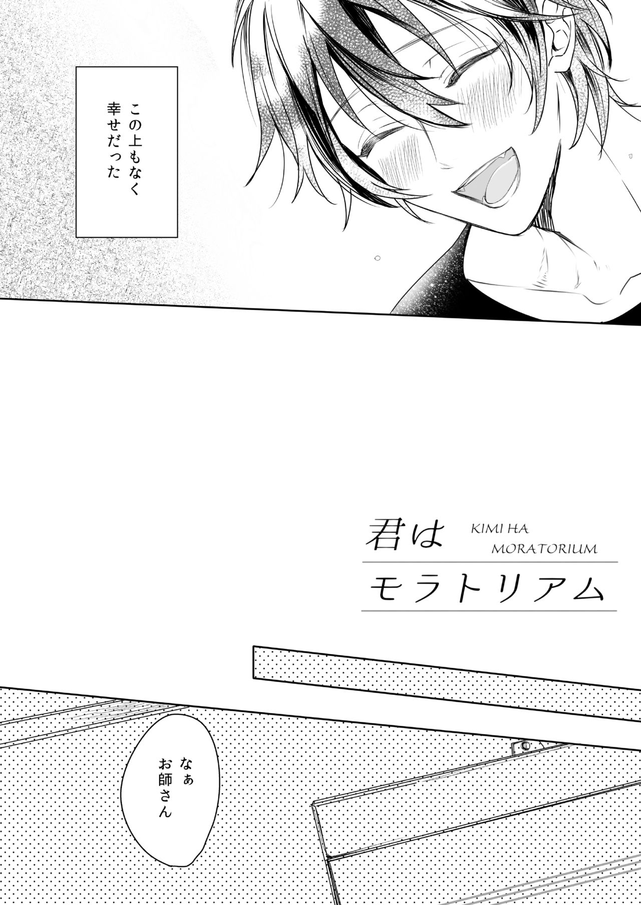 [Amagasa Cycle (Chari Rhythm)] Kimi wa Moratorium (Ensemble Stars!) [Digital] page 8 full