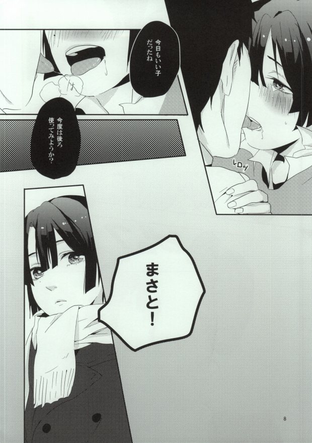 [Vanity (Yashiko)] Masato-kun to Oji-san ga Futari (Uta no Prince-sama) page 8 full