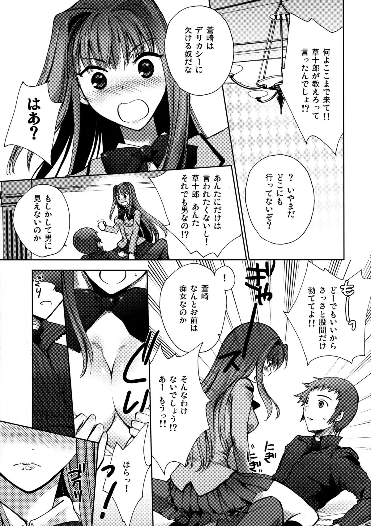 (COMIC1☆6) [Chirorura (Kurota Nichiru)] Maho Yome (Mahou Tsukai no Yoru) page 3 full