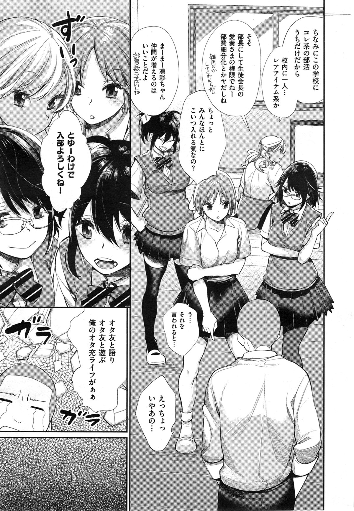 [MGMEE] Joshi Otasa no Oujisama Ch. 1-2 page 5 full