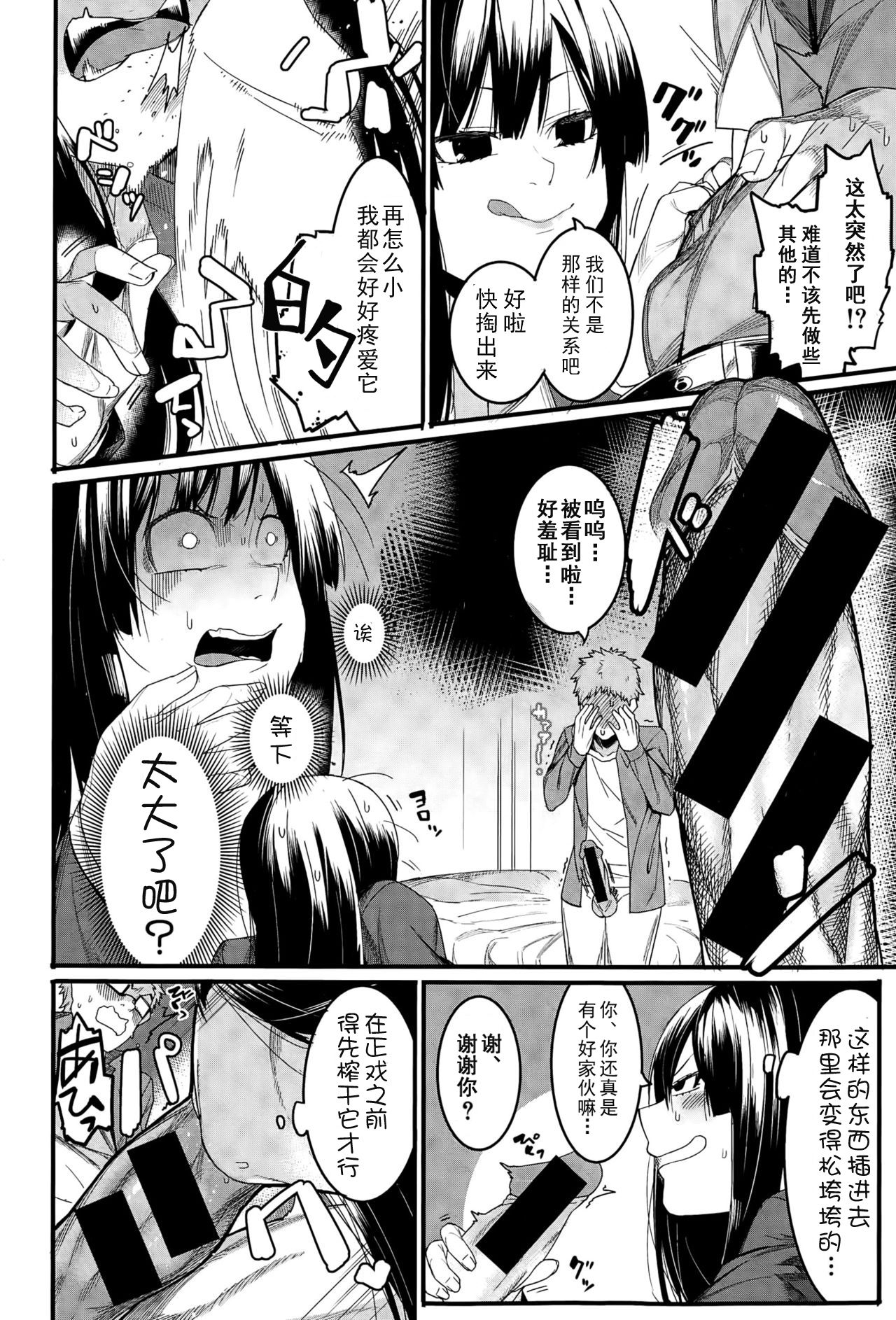 [Menea The Dog] Mizuha wa Ijippari (COMIC Shingeki 2015-05) [Chinese] [鬼畜王汉化组] page 7 full