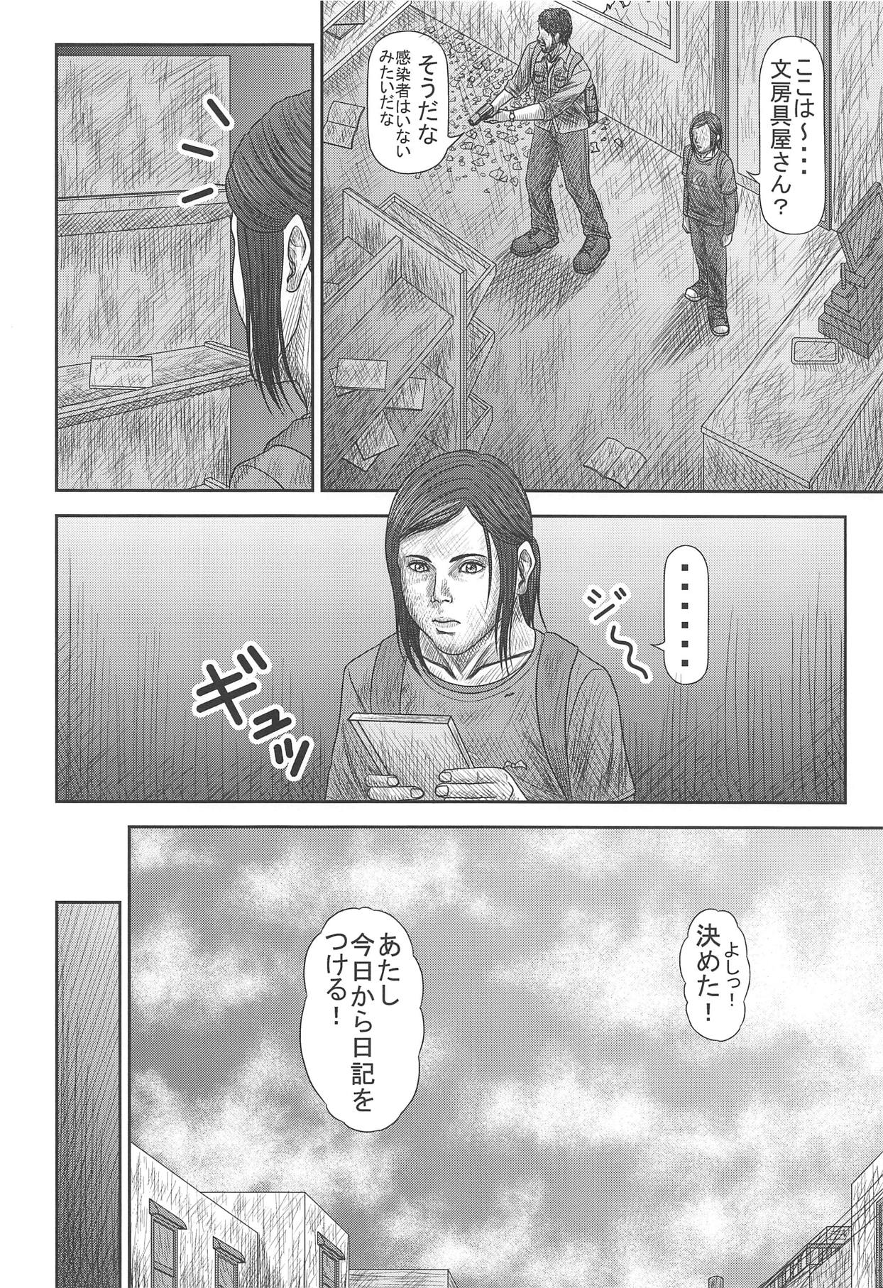 (COMIC1☆15) [Yukiyadoritei (Kawasaki Masaru)] Ellie no Happening Nikki (The Last of Us) page 5 full