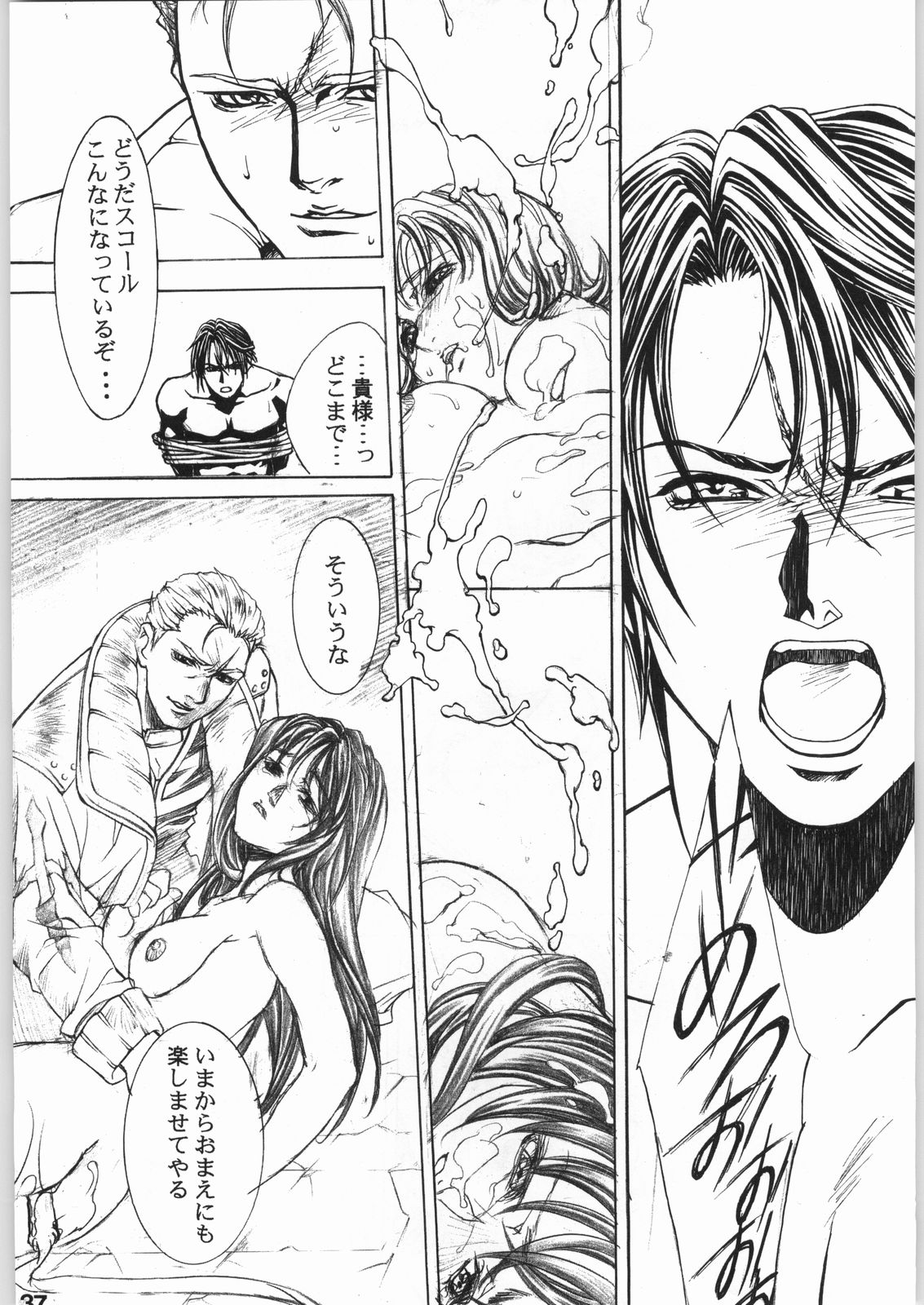 (C56) [ESSENTIA (Fujima Takuya)] ESSENTIA SIDE.4.0 (Final Fantasy VIII, ToHeart) page 36 full