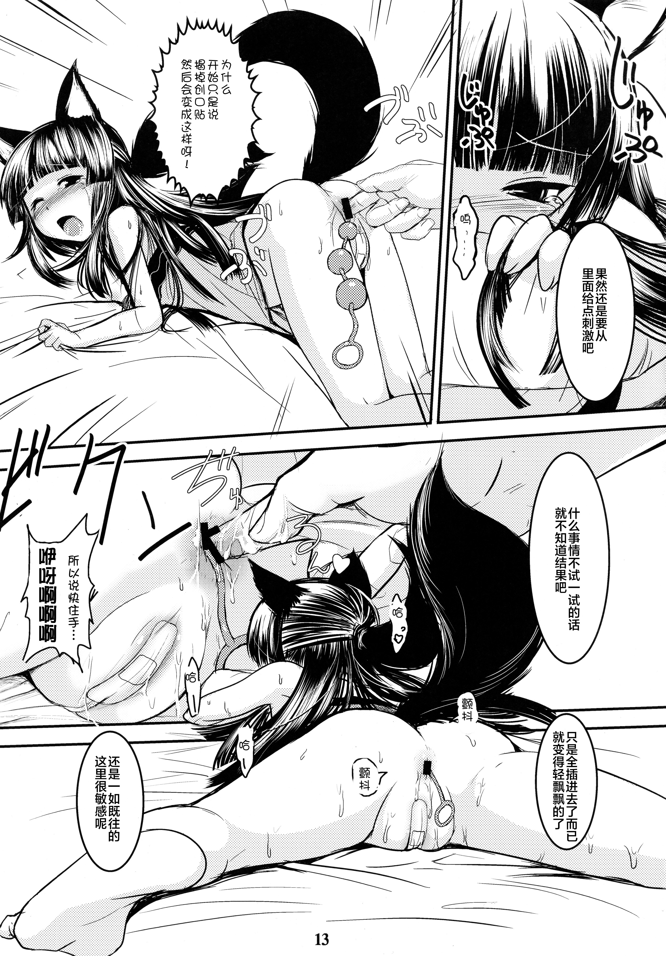 (C81) [Tanmatsu Ijou (BadHanD)] Genko no Ori Sono San [Chinese] [狼娘汉化] page 14 full