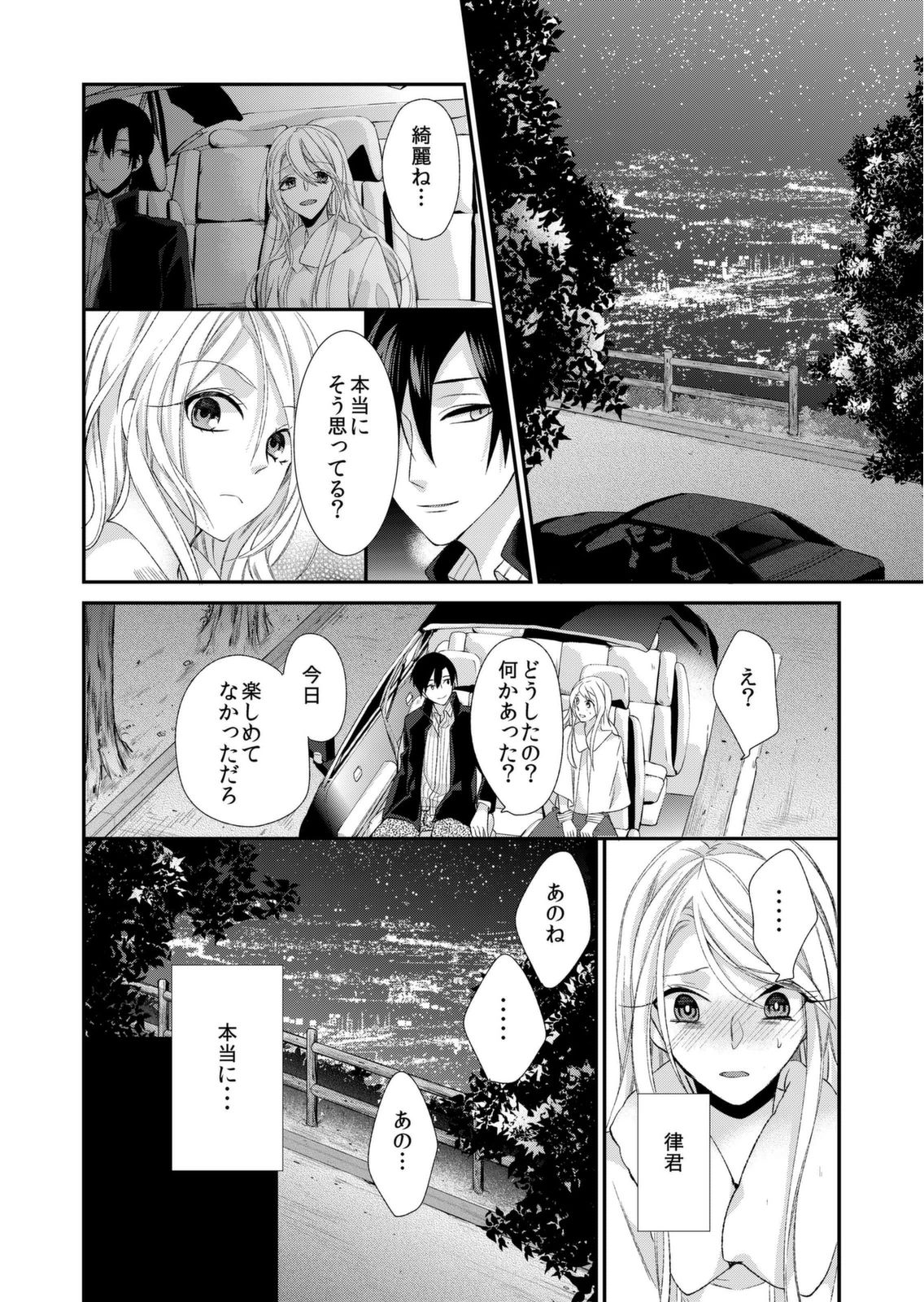 [蜜村ハチ] 記憶喪失！？私の彼氏はどっち？カラダで試して・・・ 3巻 [DL版] page 16 full