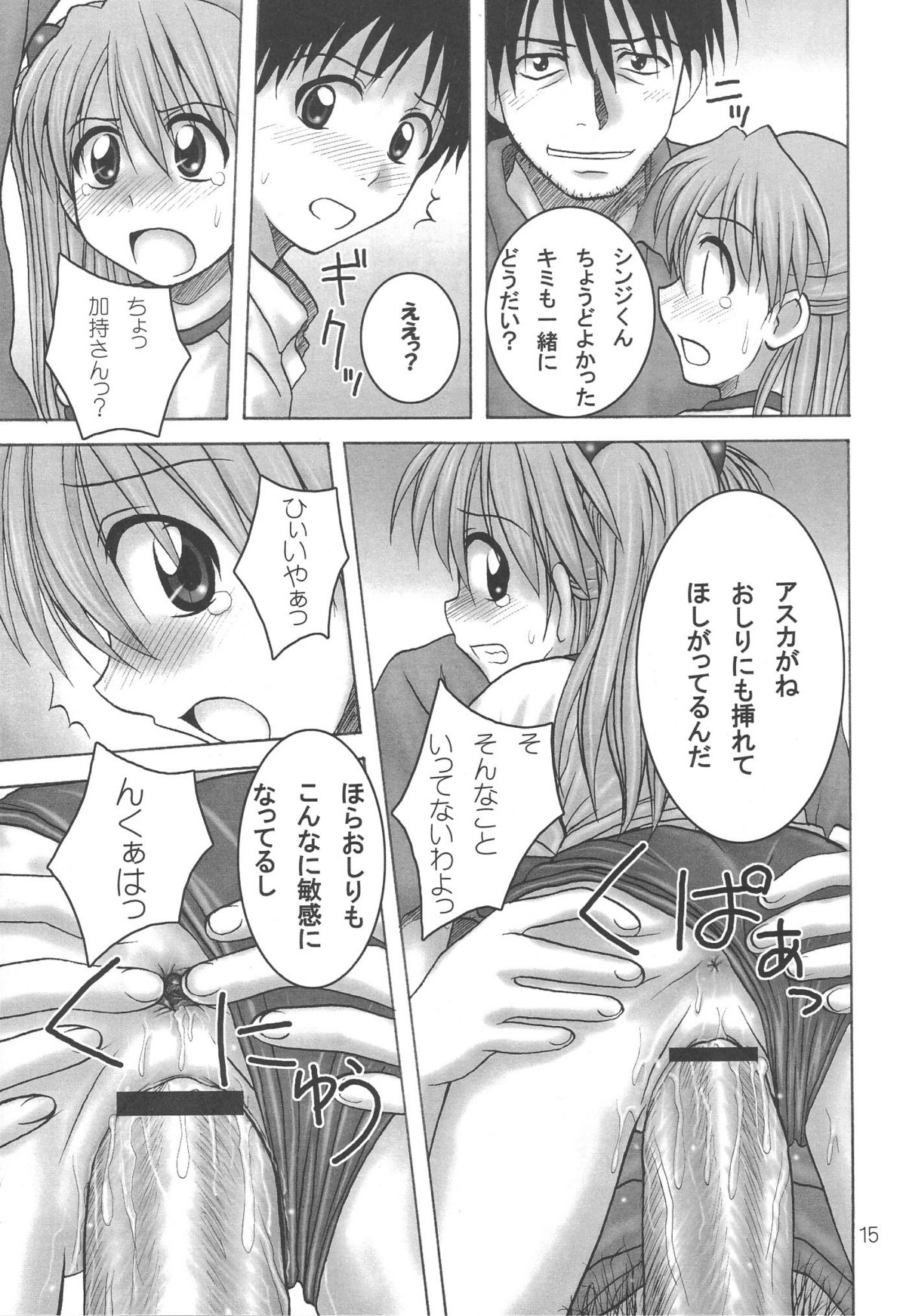 (C68) [HEARTS & CRUSTS (Naname Nana)] BLOOM (Neon Genesis Evangelion) page 14 full