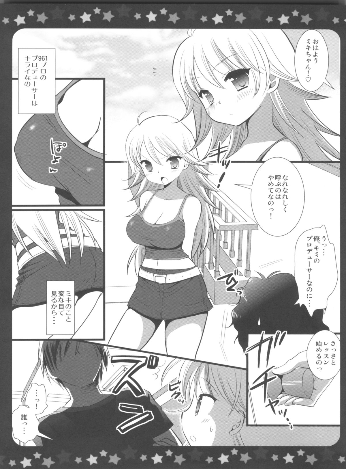 (C79) [Nagiyamasugi (Nagiyama)] IM@S Ryoujoku Soushuuhen (THE iDOLM@STER) page 31 full