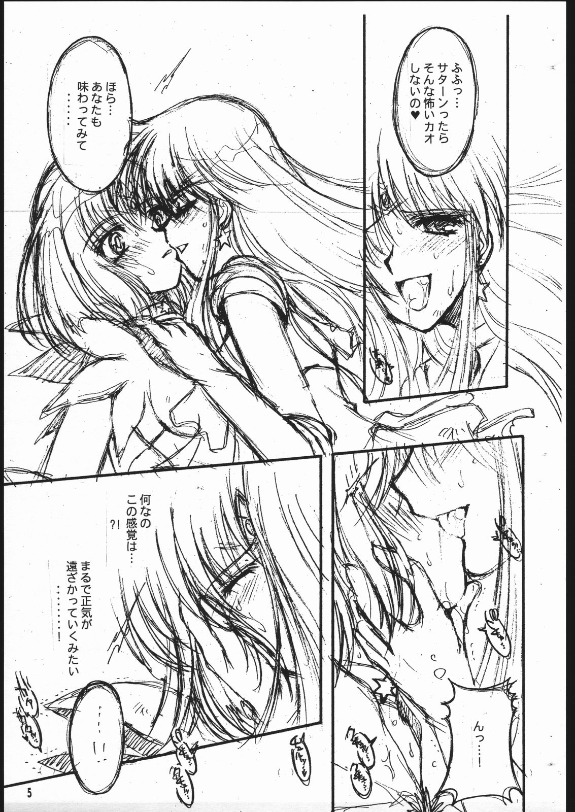 [Sailor Moon] Owaru Sekai (Kotori Jimusho) page 5 full