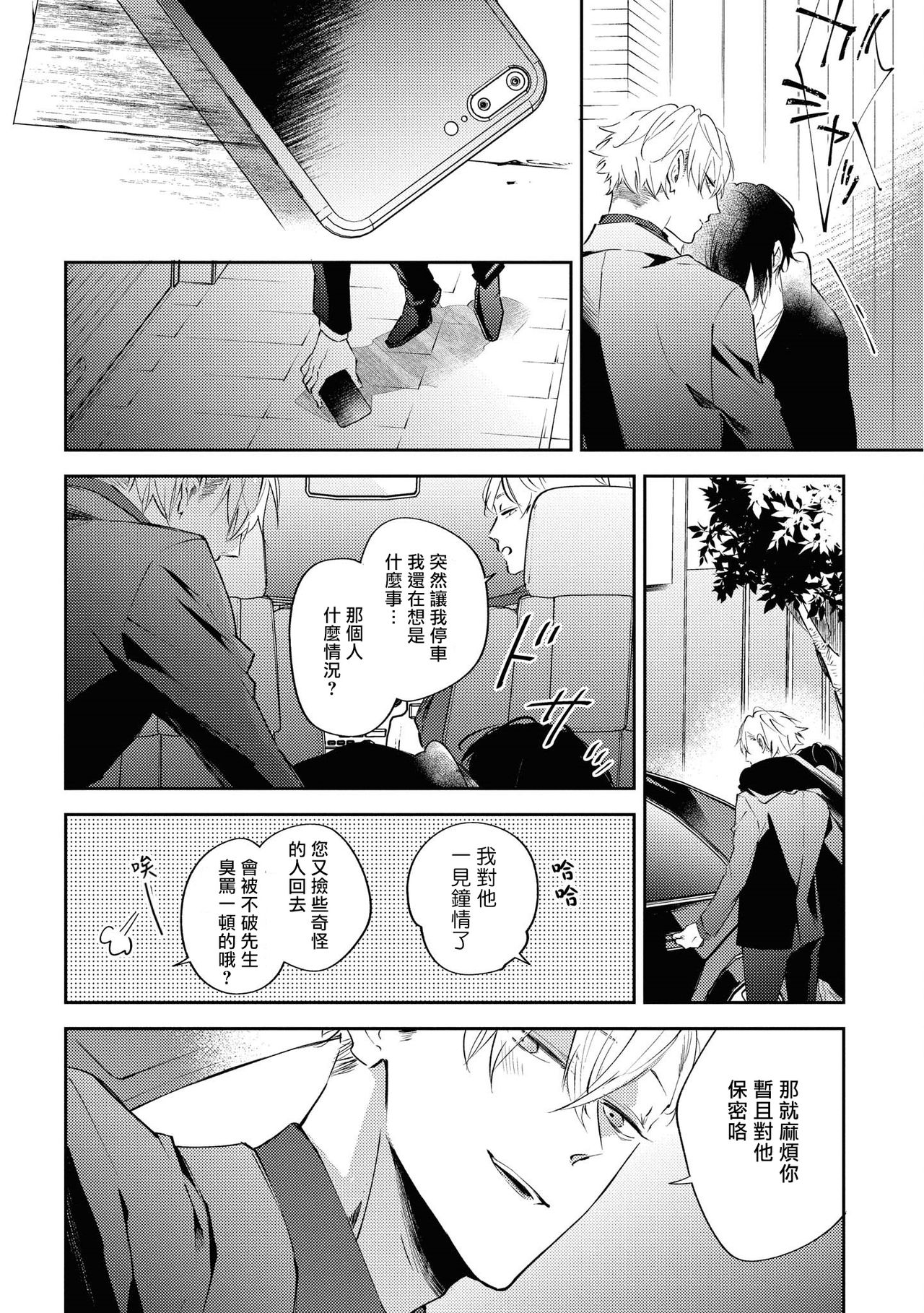 [Sakurai Nanako] Okane Ariki no Kankei desu ga | 与债有关 Ch. 1-3 [Chinese] [拾荒者汉化组] [Digital] page 11 full