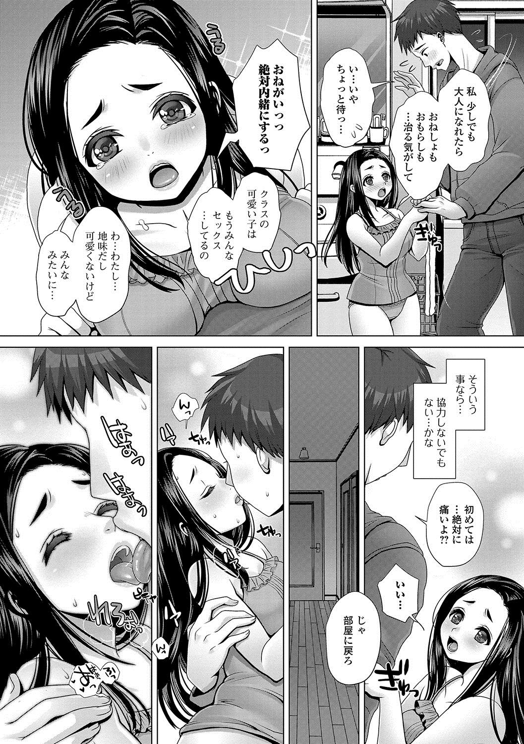 [Anthology] Oshikko ☆ Dechau!! [Digital] page 29 full