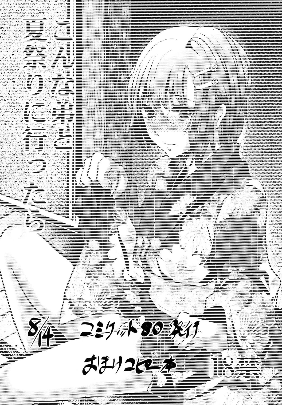 [Cannabis (Shimaji)] Konna Otouto to Seikatsu Shitara page 12 full