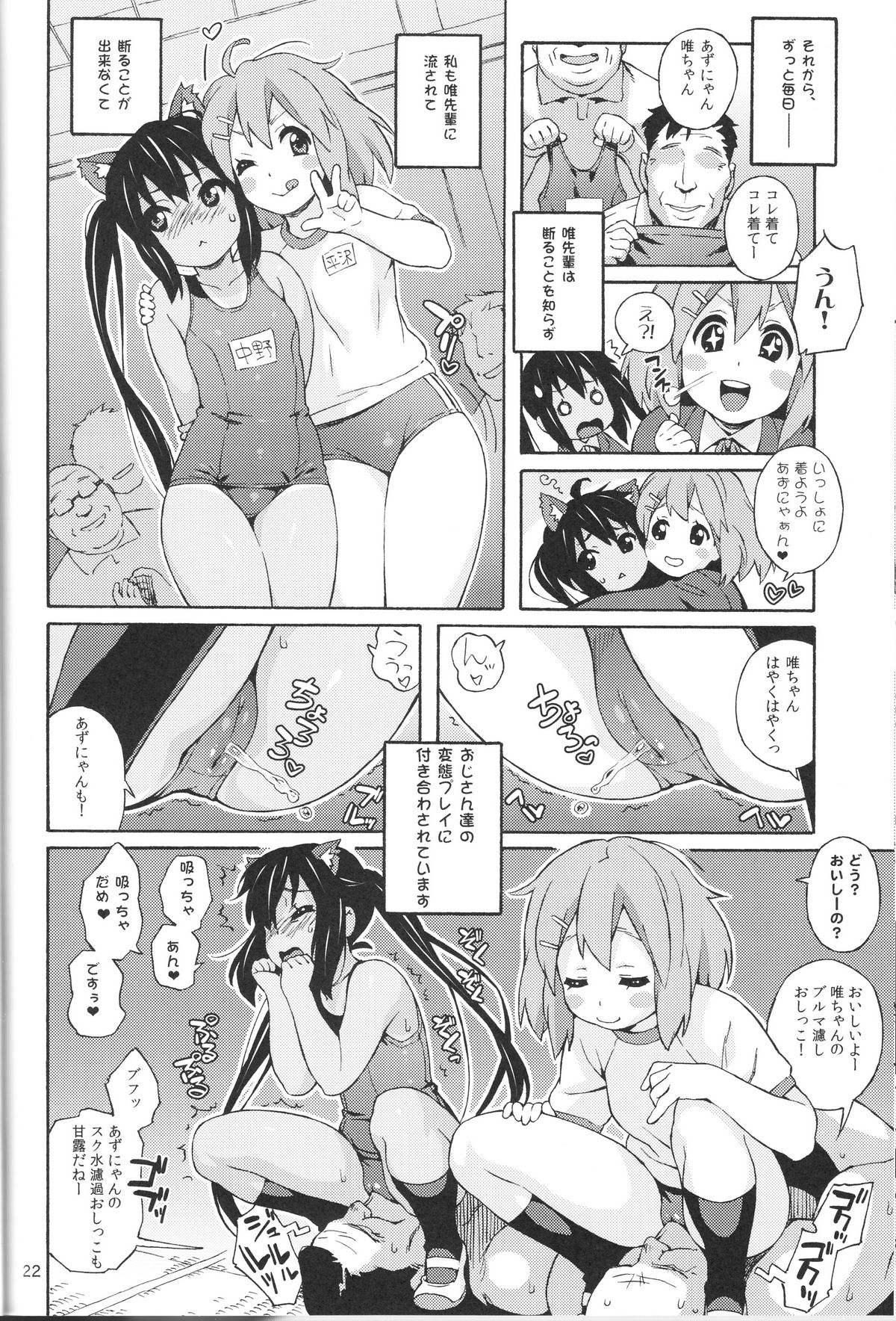 (C78) [666protect (Jingrock)] fortissimo (K-ON!) page 24 full