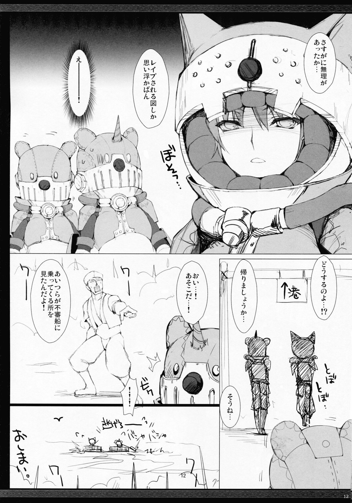 (C81) [UDON-YA (Kizuki Aruchu, ZAN)] Monhan no Erohon G★★2 no Omake no Hon (Monster Hunter) [Decensored] page 11 full