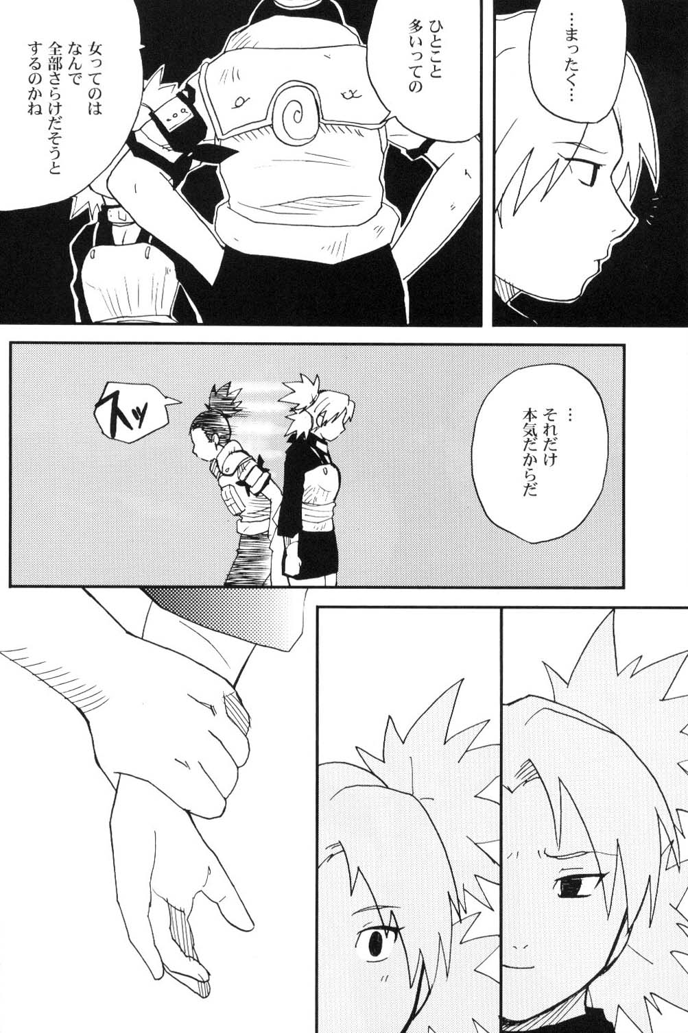 (C69) [BUMSIGN (Hatoya Kobayashi)] Temarito! (Naruto) page 7 full