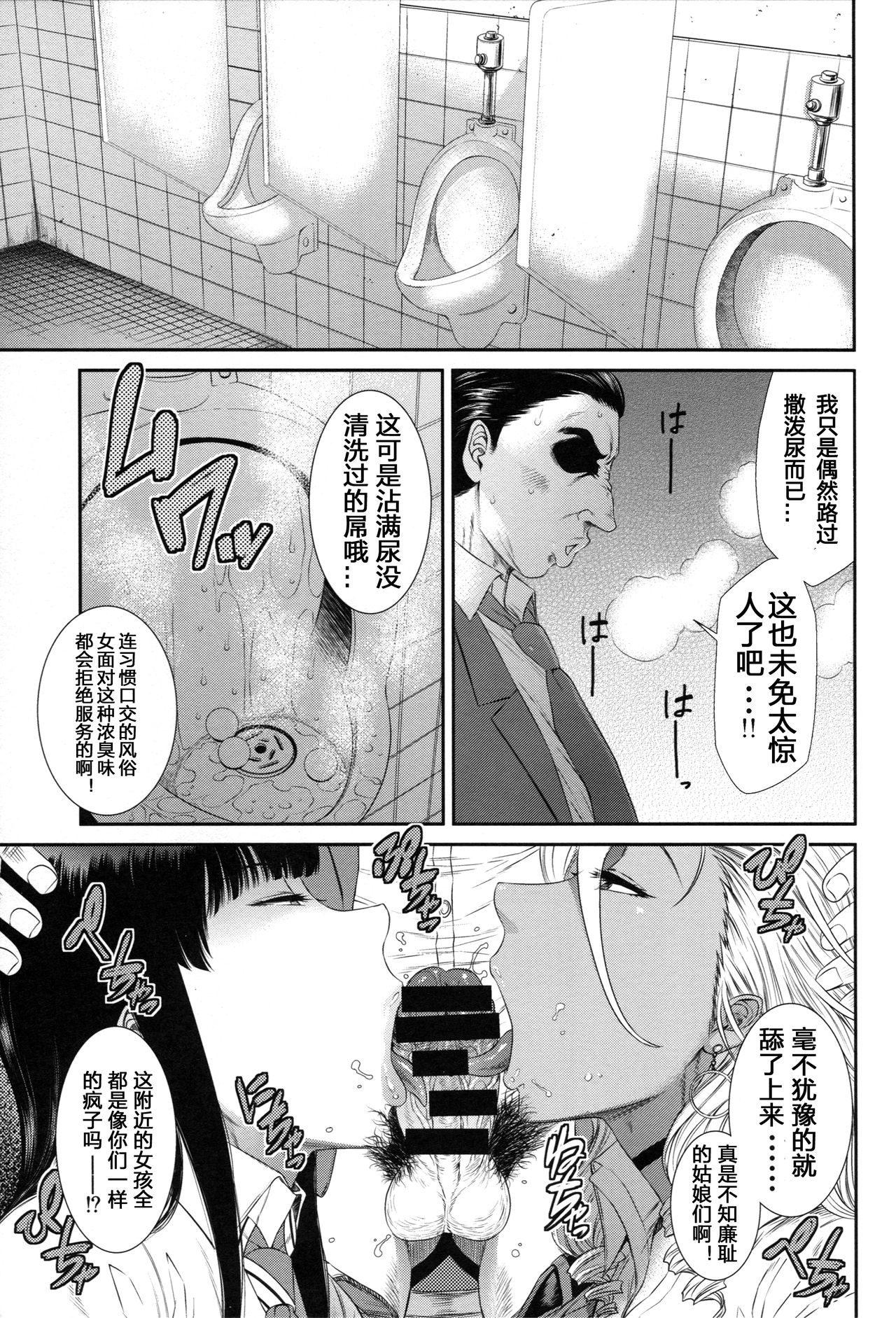 (C94) [Ozashiki (Sunagawa Tara)] TOKYO Charisma Koushuu Benjo Rearranged [chinese] [卡门个人汉化] page 4 full