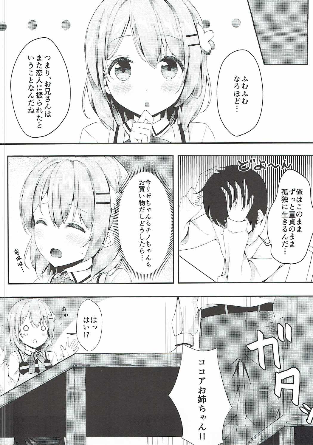 (C90) [Mono Letter (Karutamo)] Kokoa Onee-chan wa Choroi (Gochuumon wa Usagi desu ka?) page 5 full