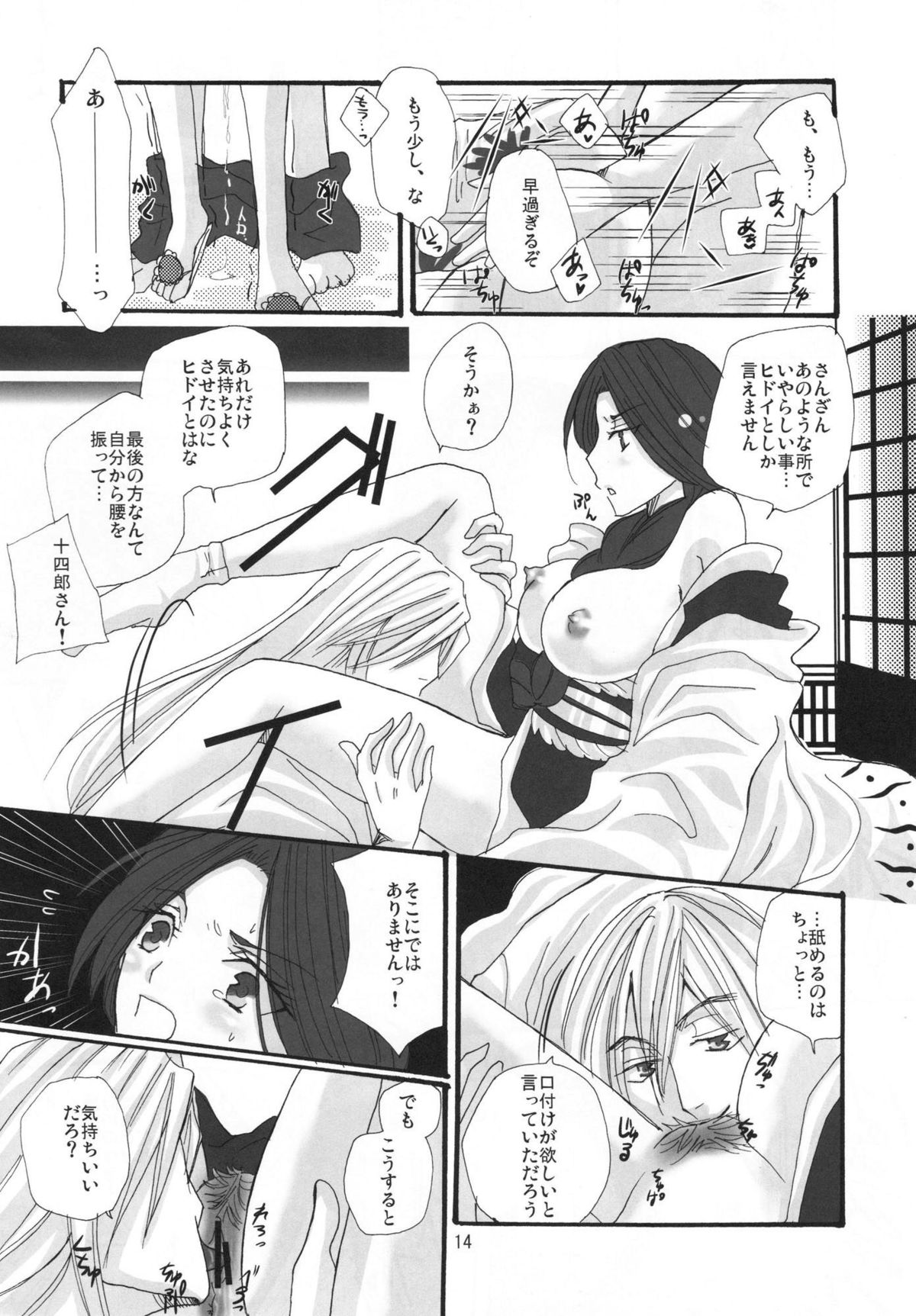 (C76) [MAXI (PUTI)] Unohana Retsu wa Ore no Yome! (Bleach) page 13 full