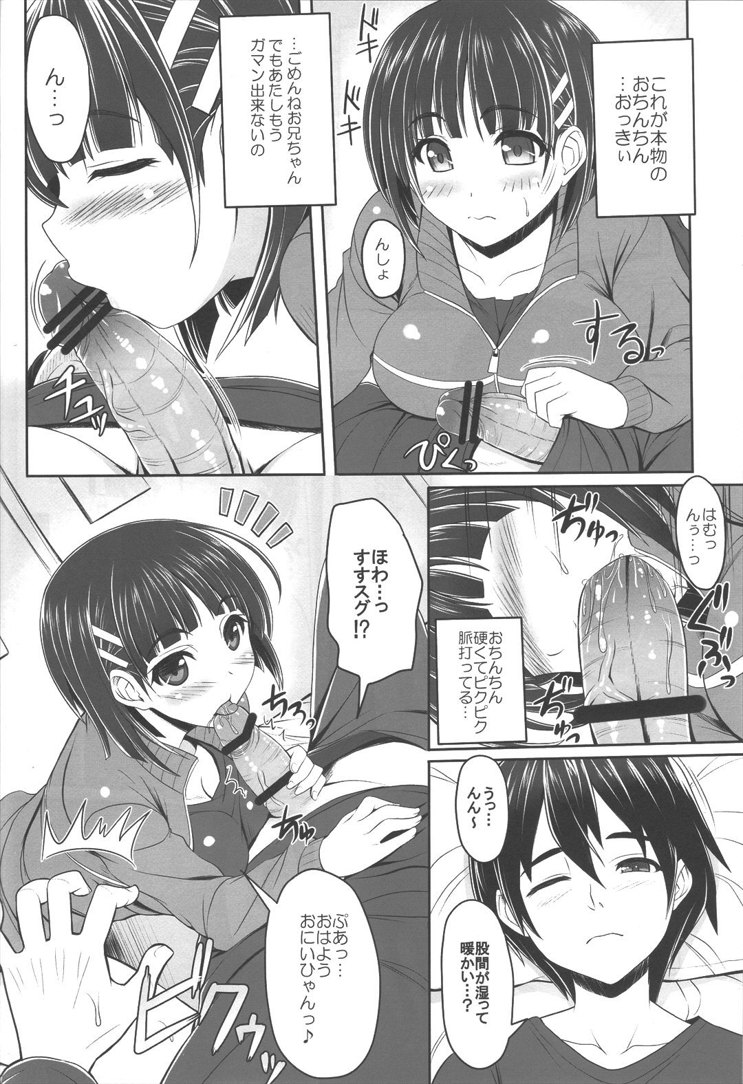 (C83) [Primal Gym (Kawase Seiki)] Sister Affection Offline (Sword Art Online) page 3 full
